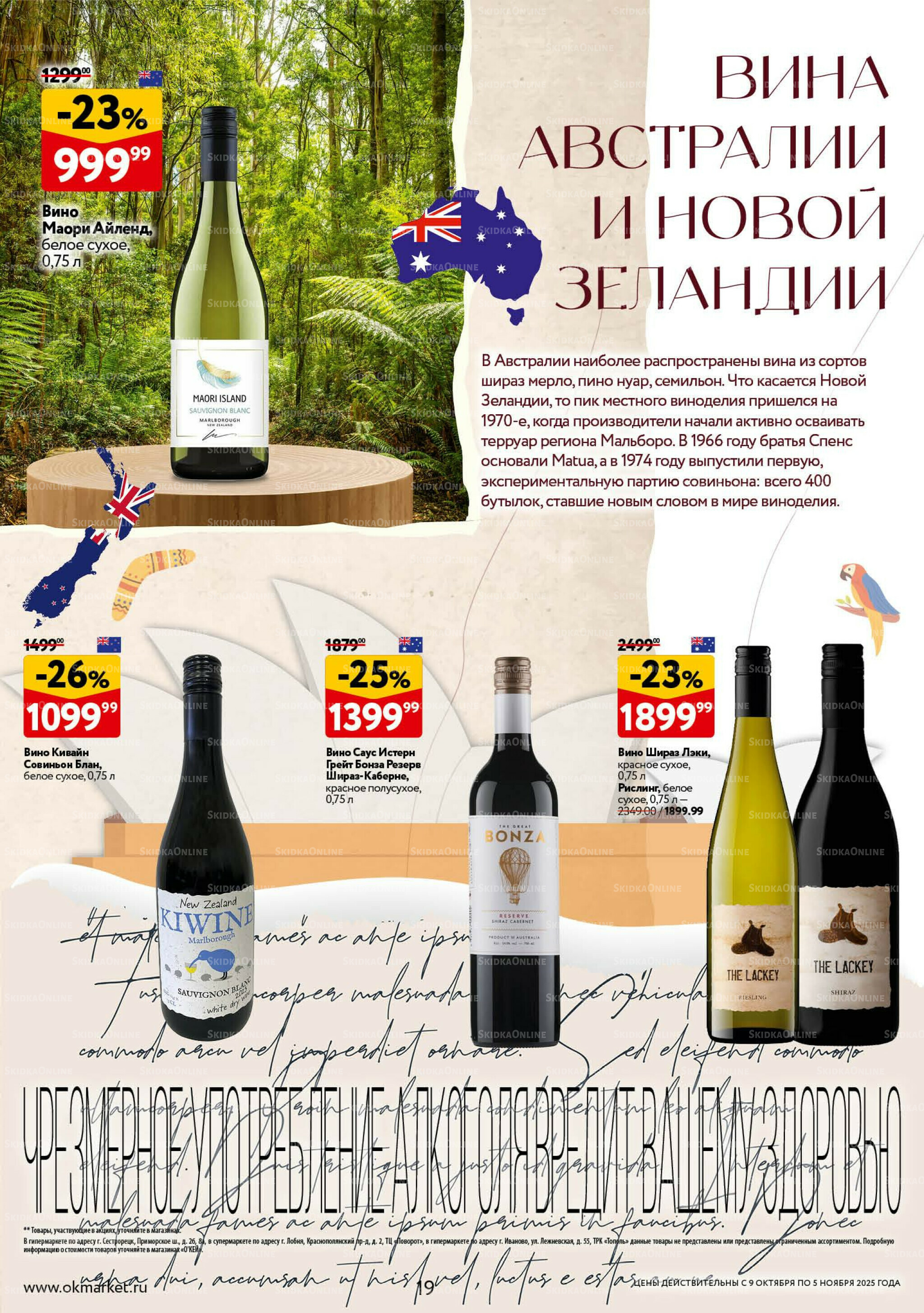 Культ вина 9 Октября - 5 Ноября 2025 19