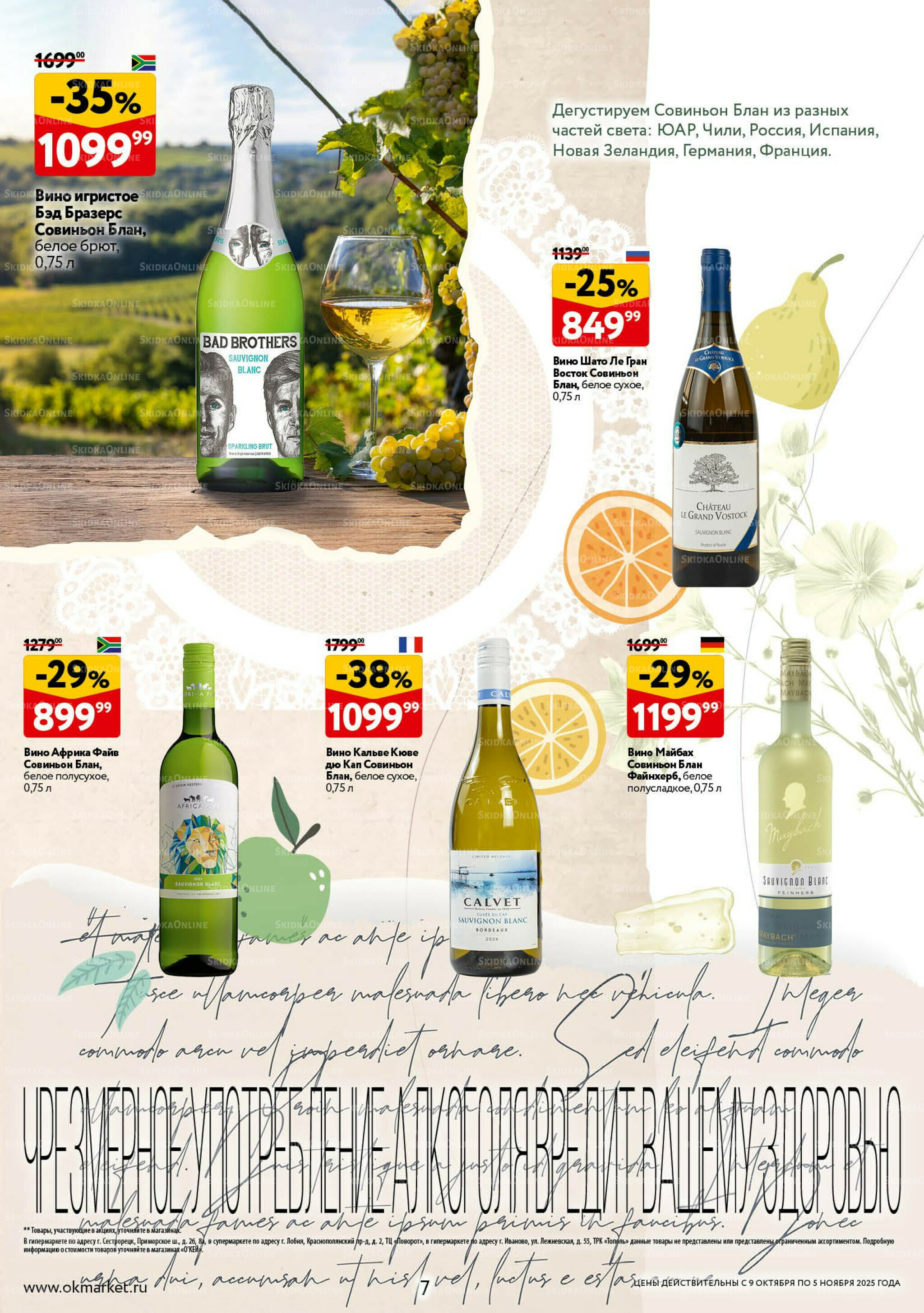 Культ вина 9 Октября - 5 Ноября 2025 7