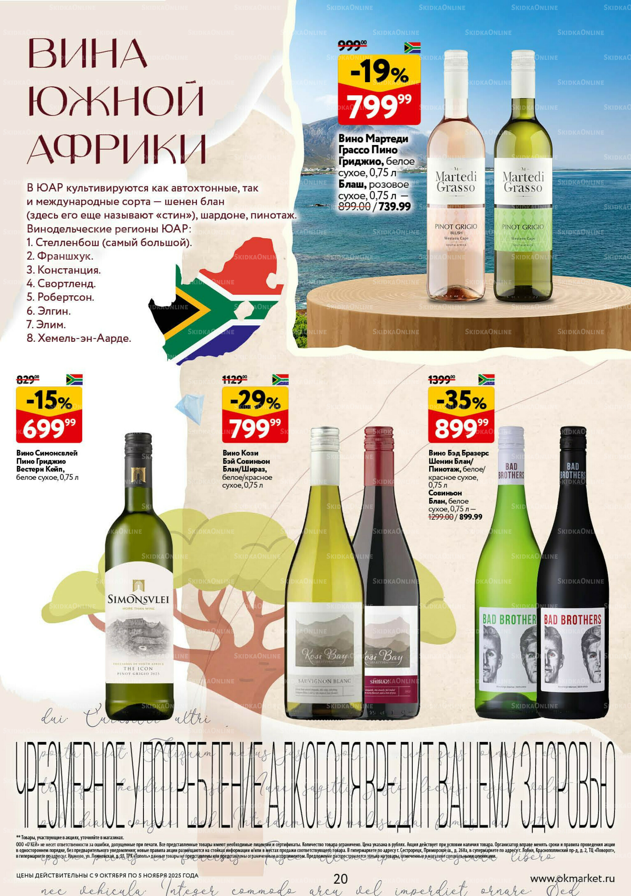 Культ вина 9 Октября - 5 Ноября 2025 20