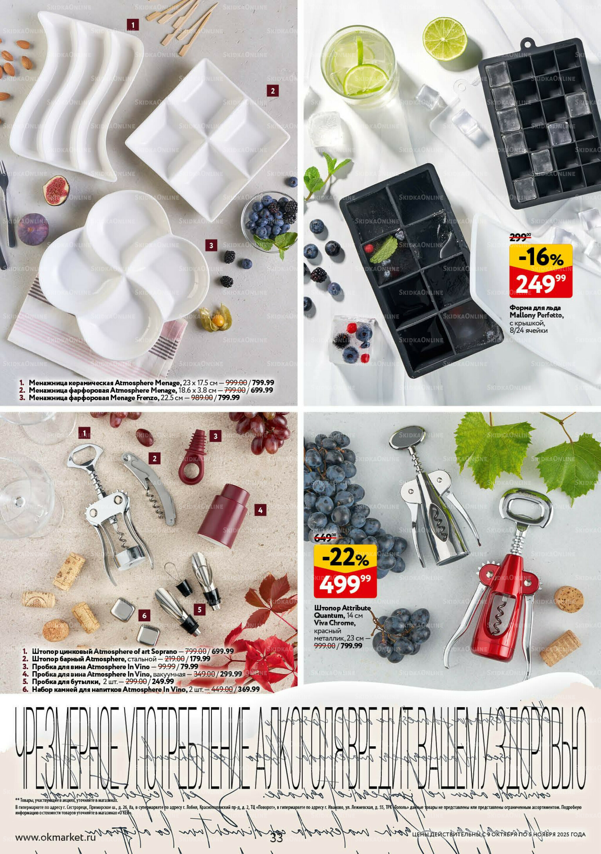 Культ вина 9 Октября - 5 Ноября 2025 33