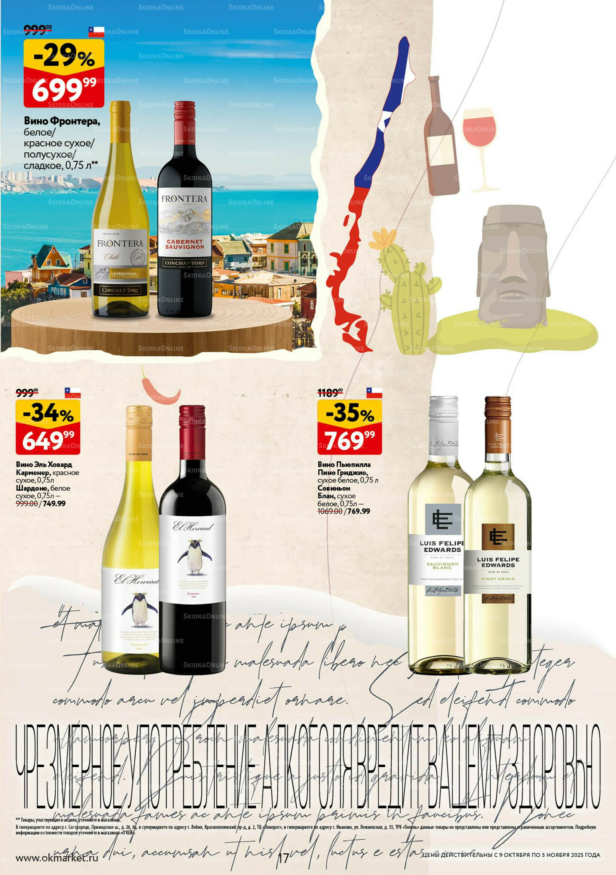 Культ вина 9 Октября - 5 Ноября 2025 17