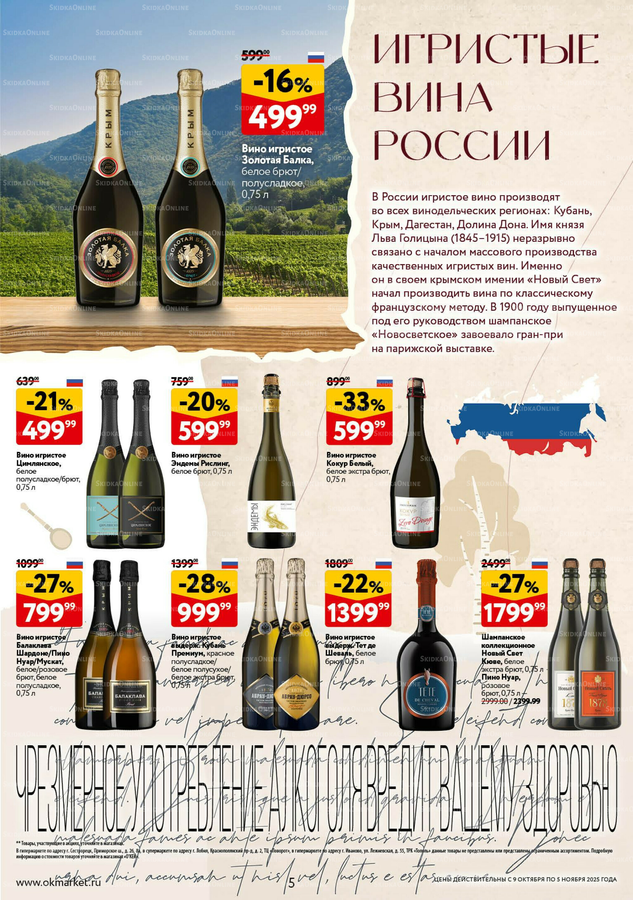 Культ вина 9 Октября - 5 Ноября 2025 5