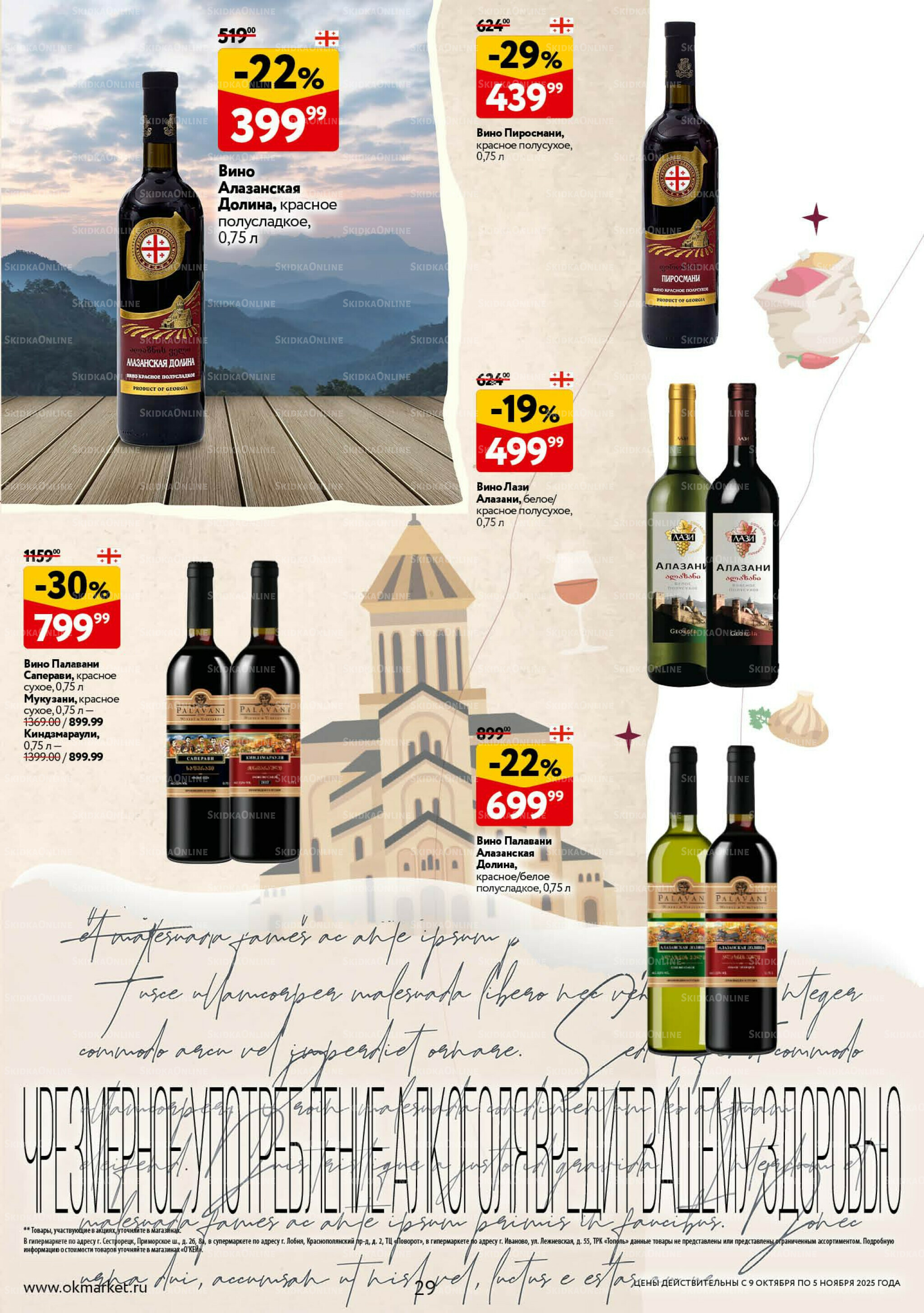 Культ вина 9 Октября - 5 Ноября 2025 29