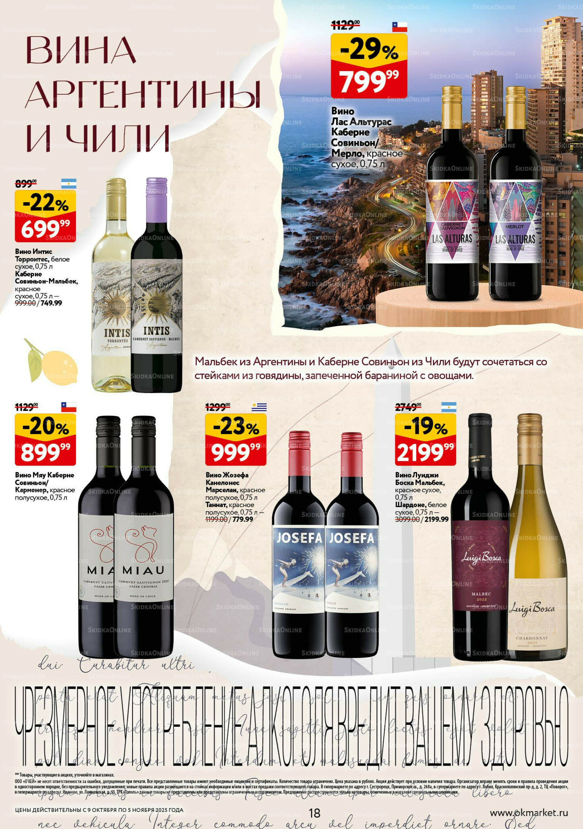 Культ вина 9 Октября - 5 Ноября 2025 18