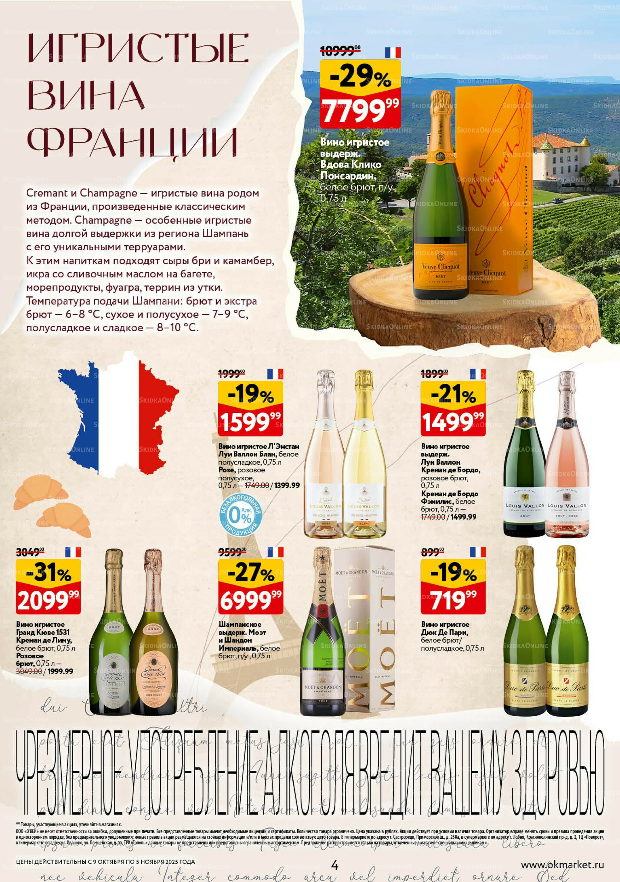 Культ вина 9 Октября - 5 Ноября 2025 4