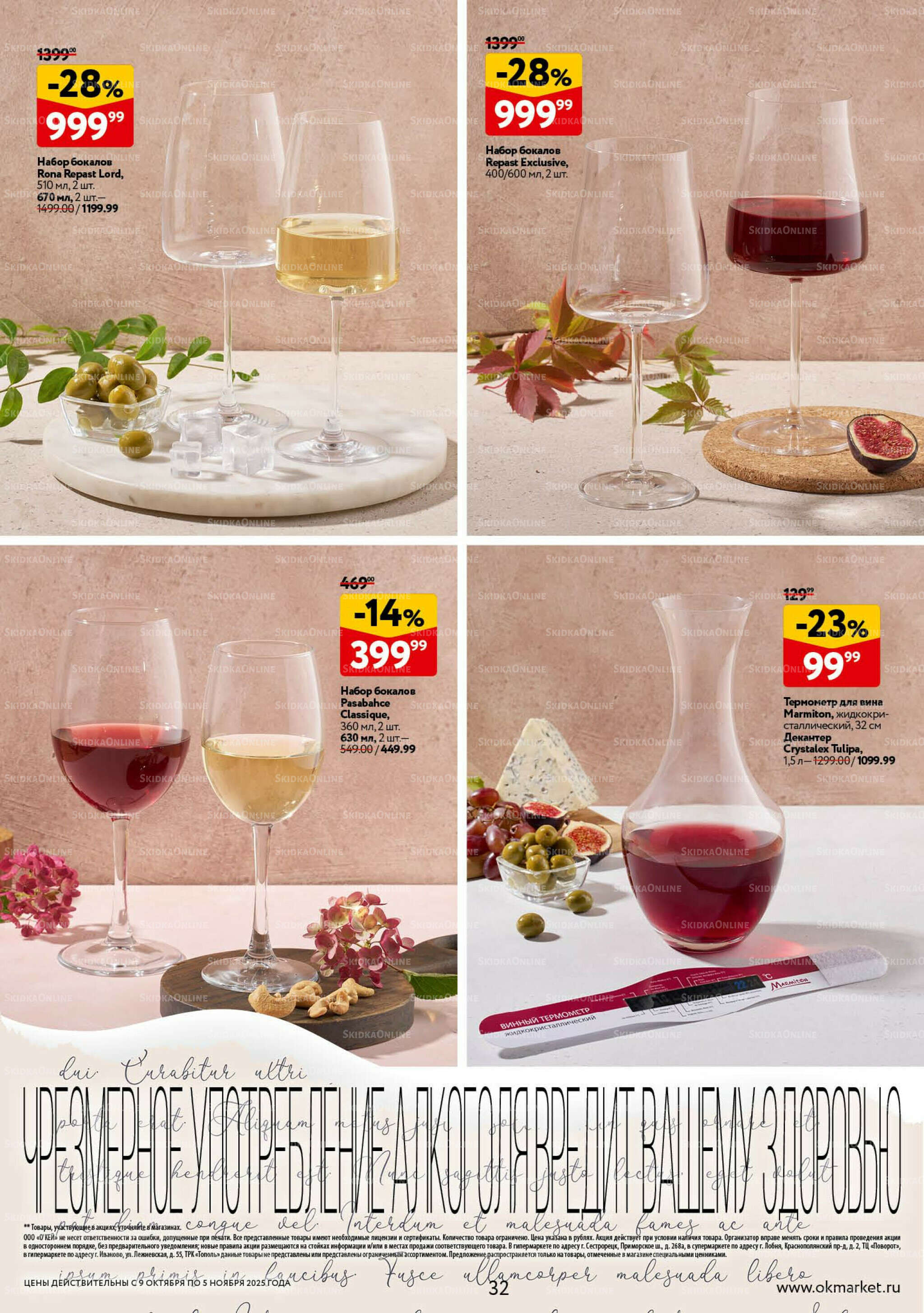 Культ вина 9 Октября - 5 Ноября 2025 32