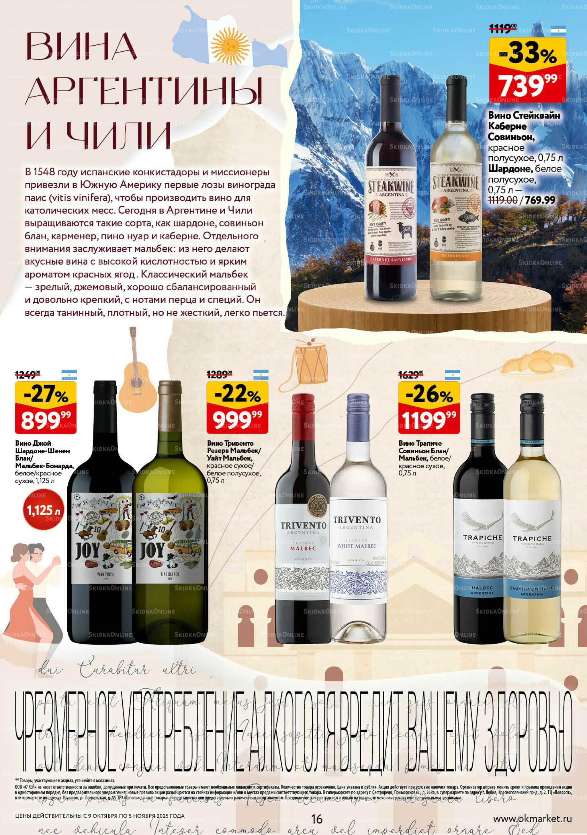 Культ вина 9 Октября - 5 Ноября 2025 16