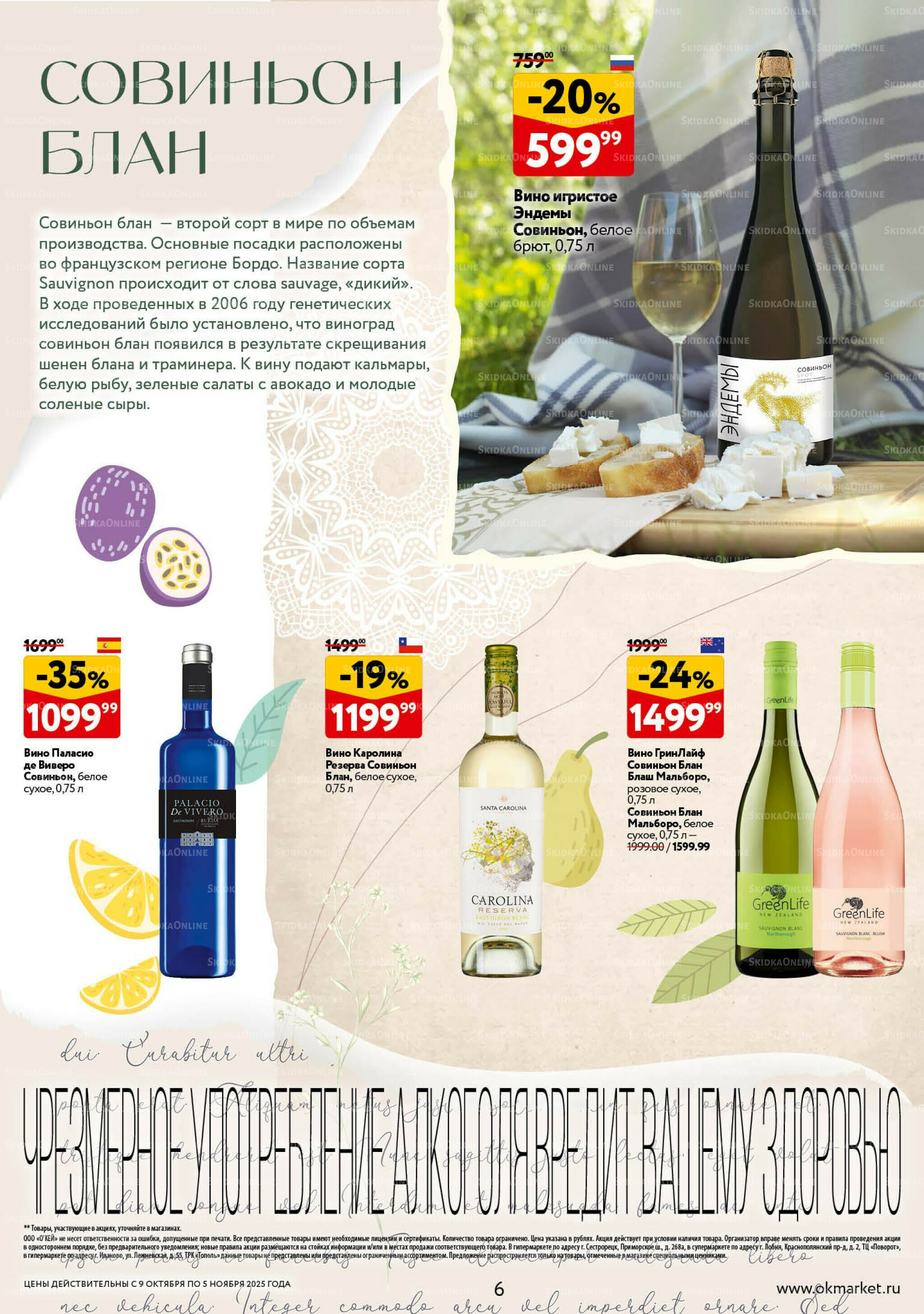 Культ вина 9 Октября - 5 Ноября 2025 6