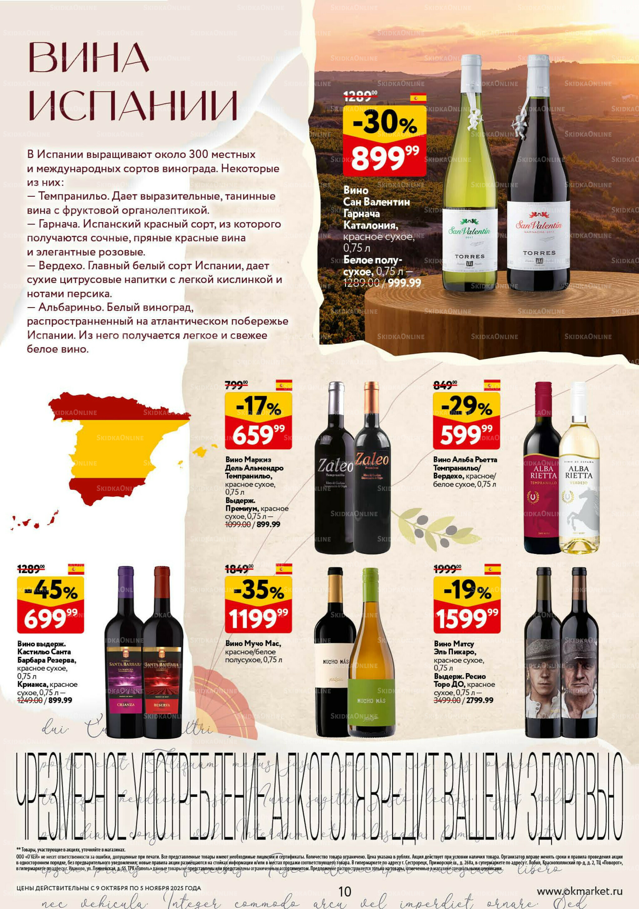 Культ вина 9 Октября - 5 Ноября 2025 10