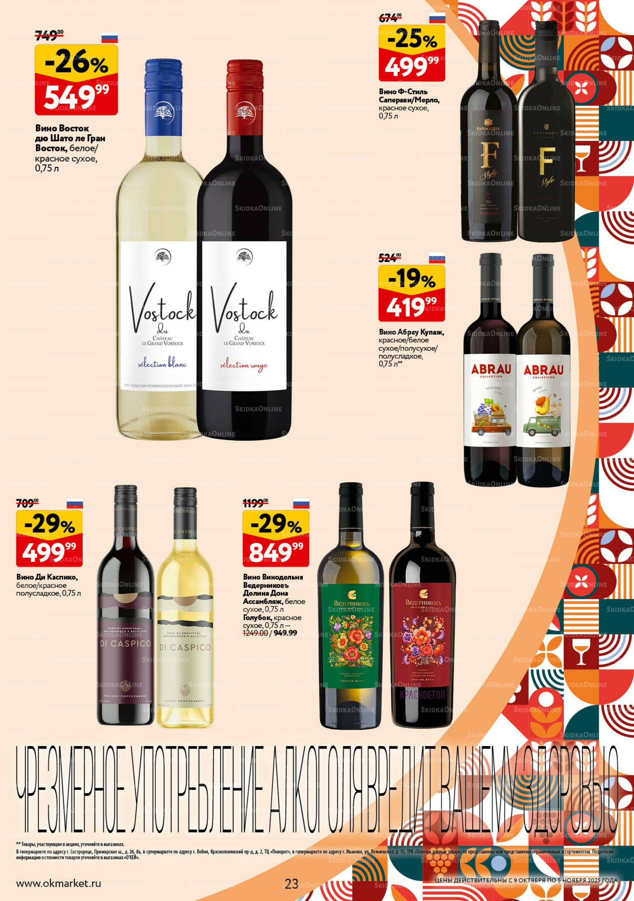 Культ вина 9 Октября - 5 Ноября 2025 23