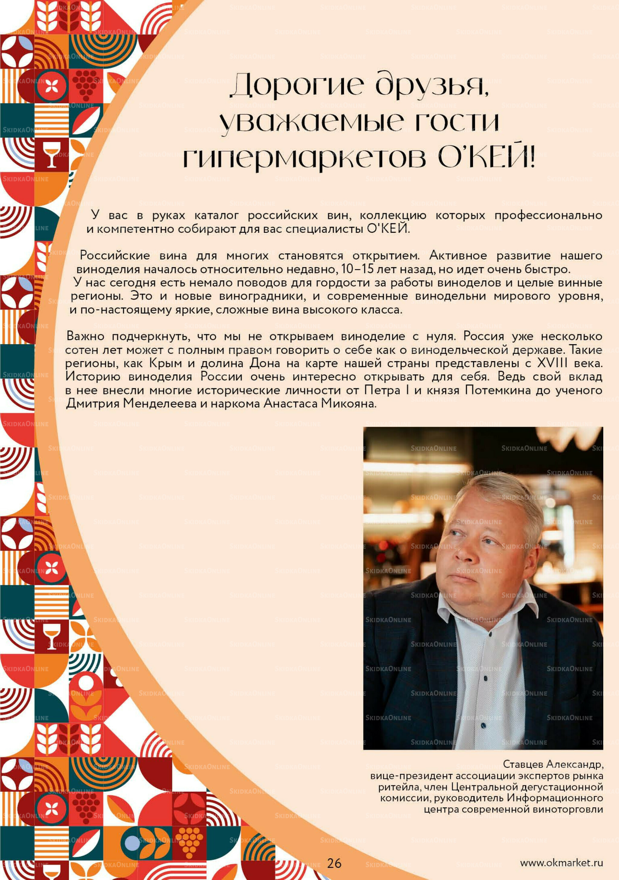 Культ вина 9 Октября - 5 Ноября 2025 26