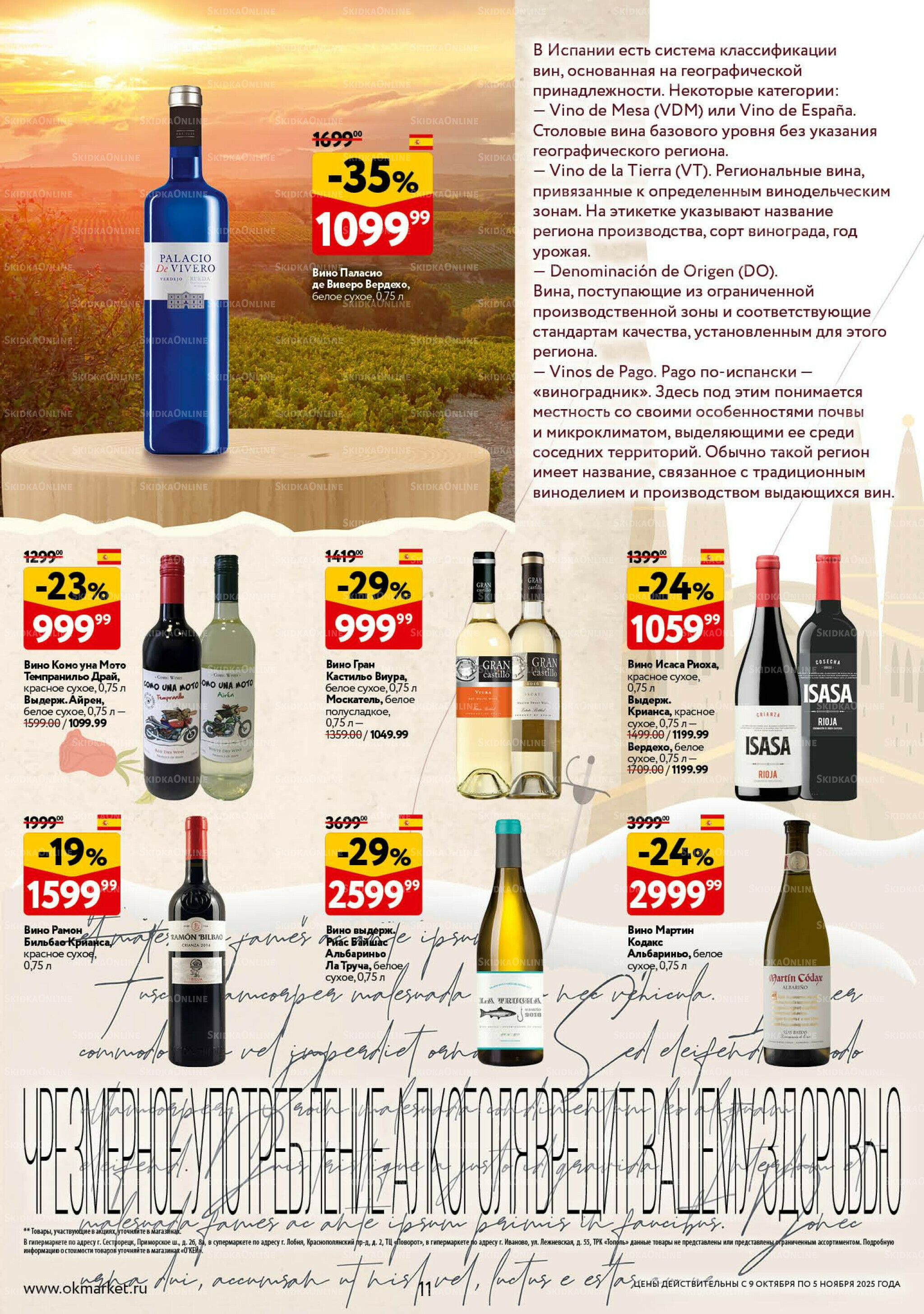 Культ вина 9 Октября - 5 Ноября 2025 11