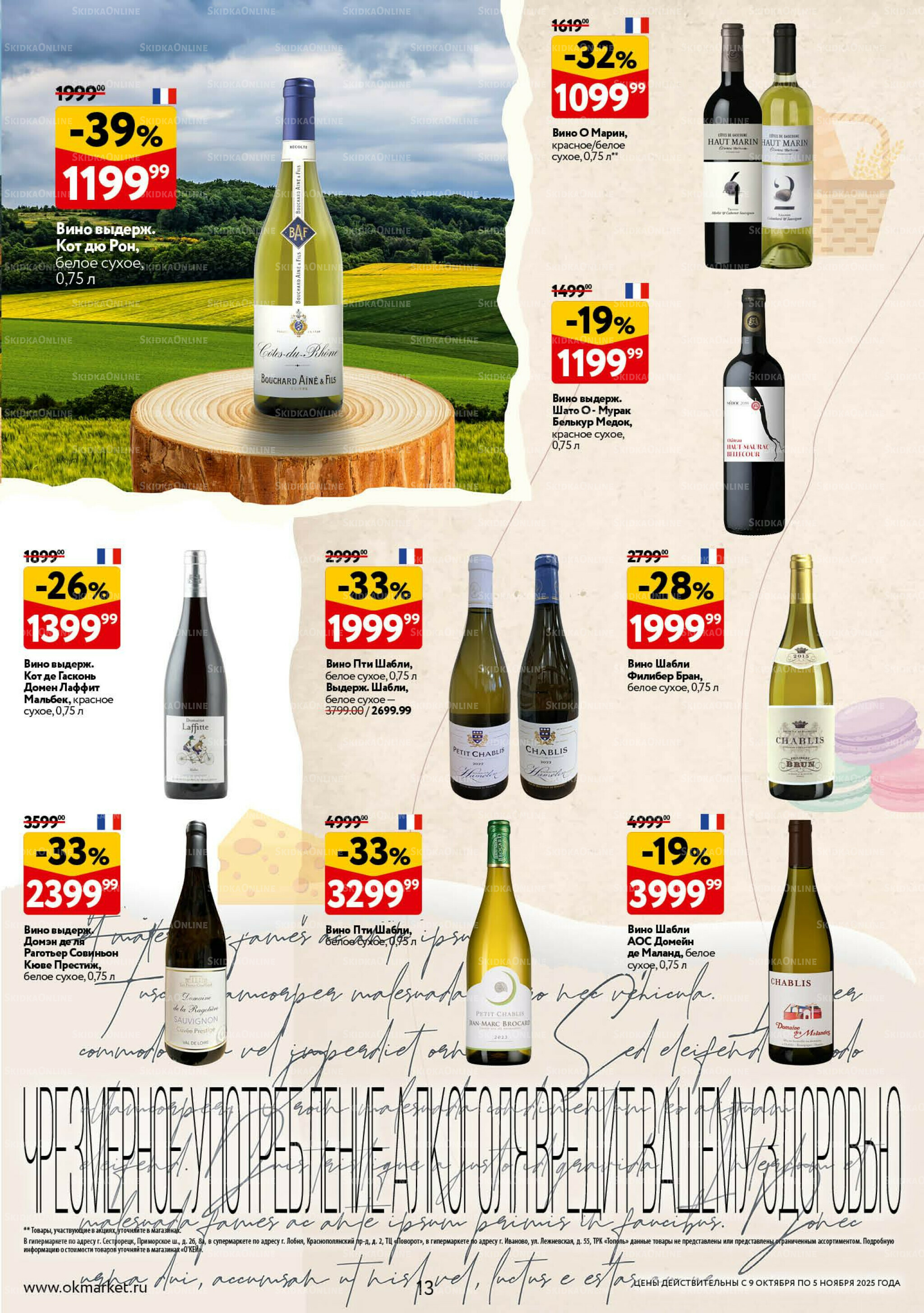 Культ вина 9 Октября - 5 Ноября 2025 13