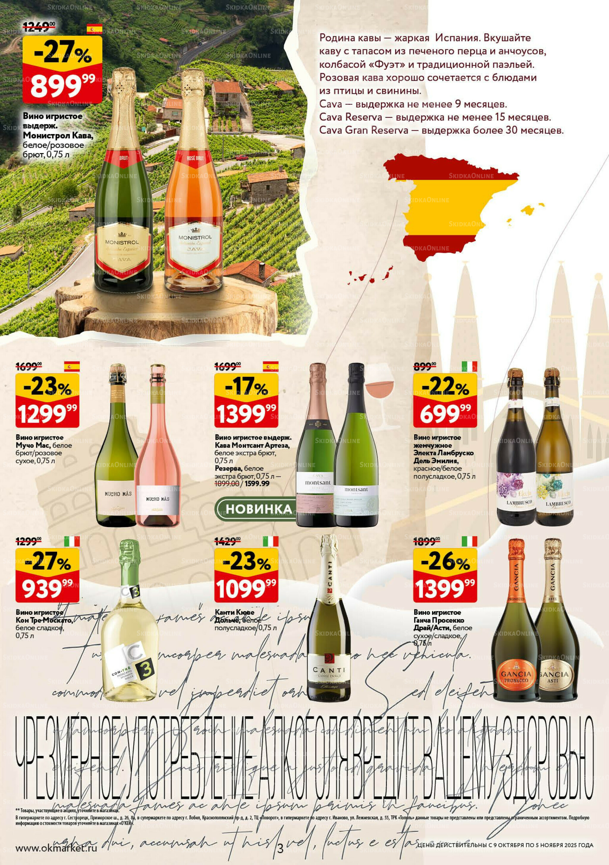 Культ вина 9 Октября - 5 Ноября 2025 3