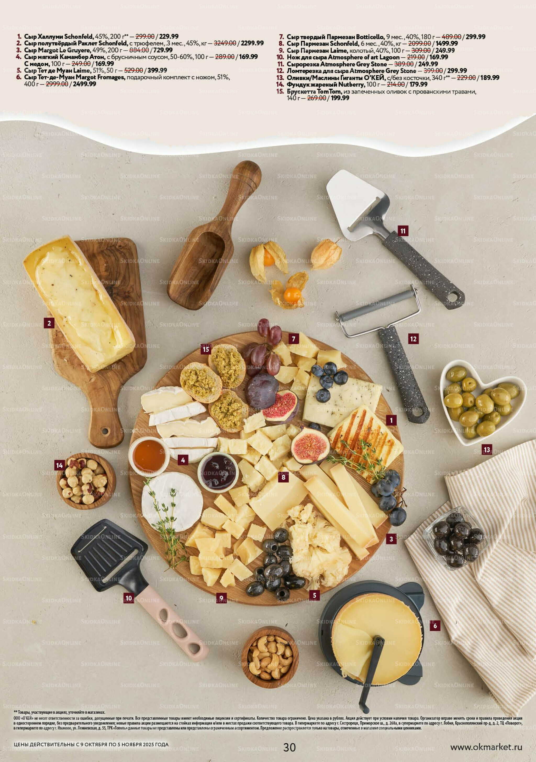 Культ вина 9 Октября - 5 Ноября 2025 30