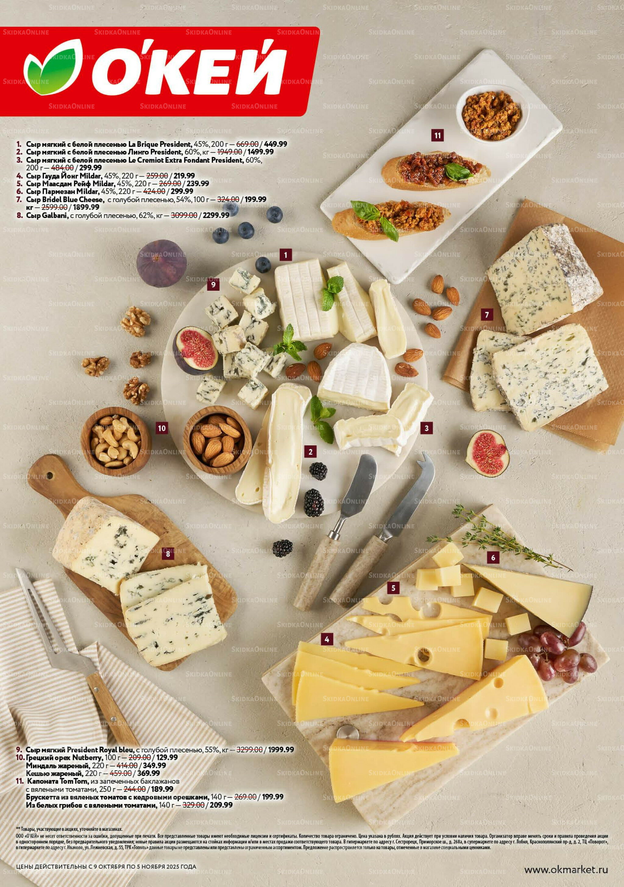 Культ вина 9 Октября - 5 Ноября 2025 34