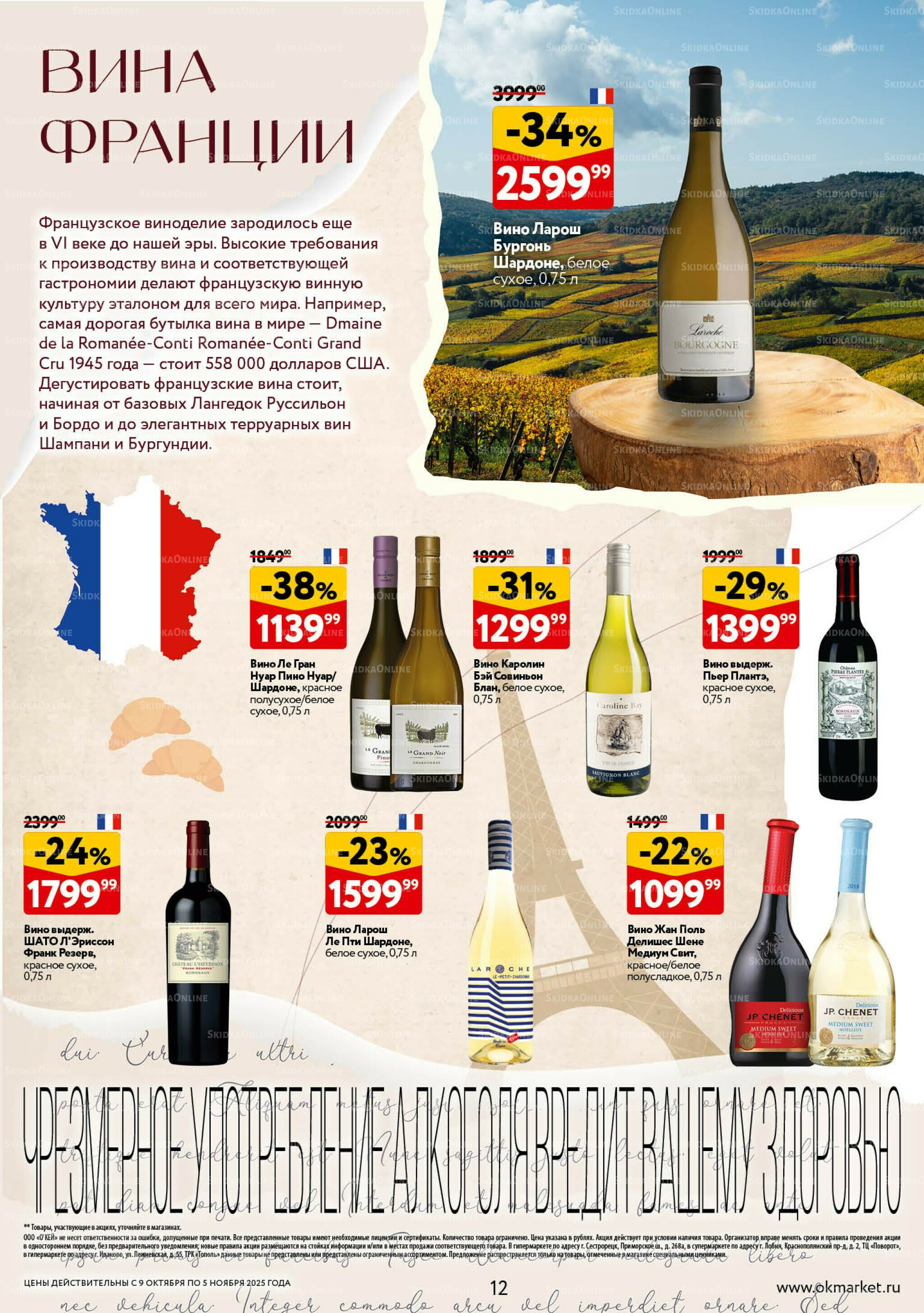 Культ вина 9 Октября - 5 Ноября 2025 12