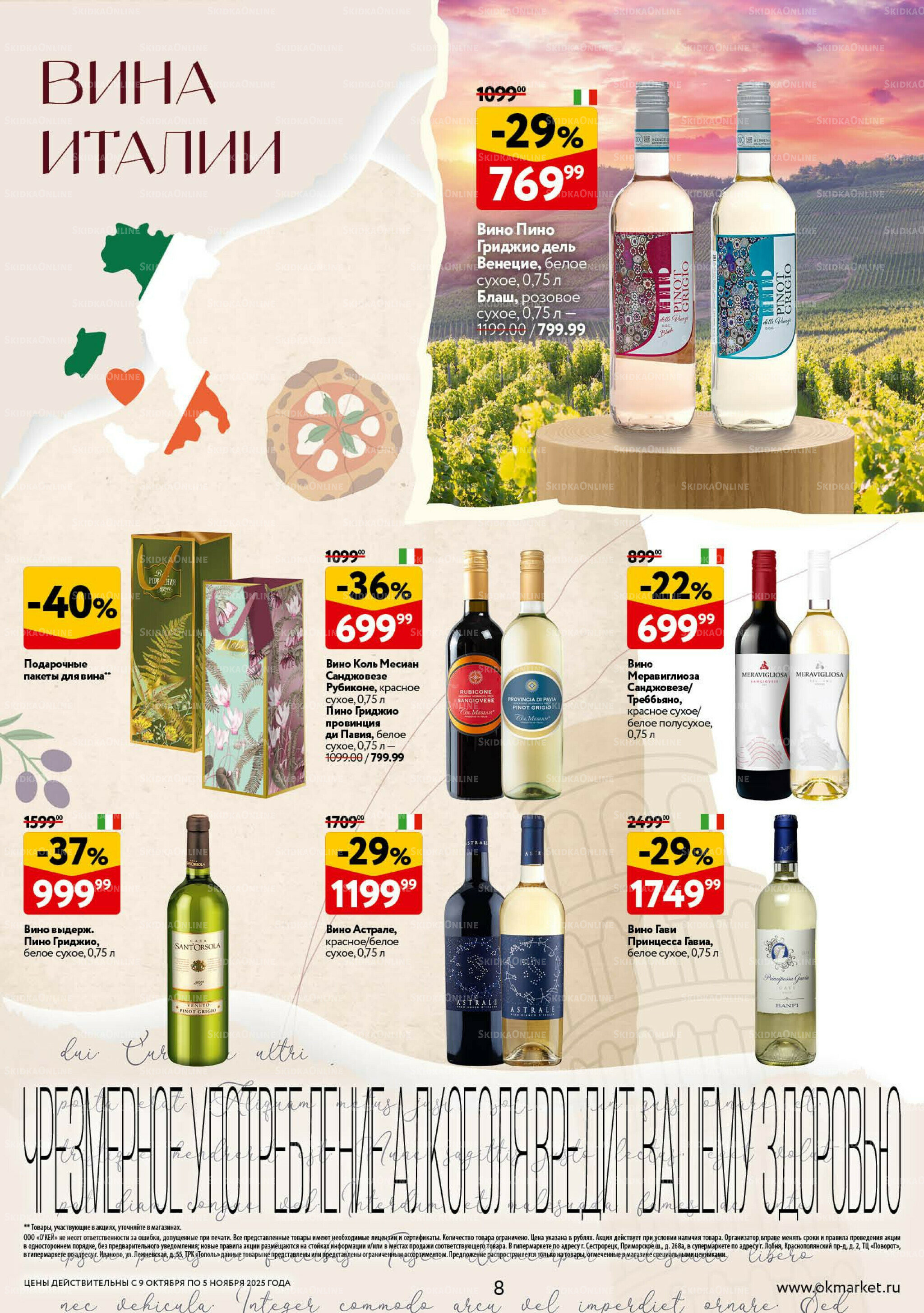 Культ вина 9 Октября - 5 Ноября 2025 8