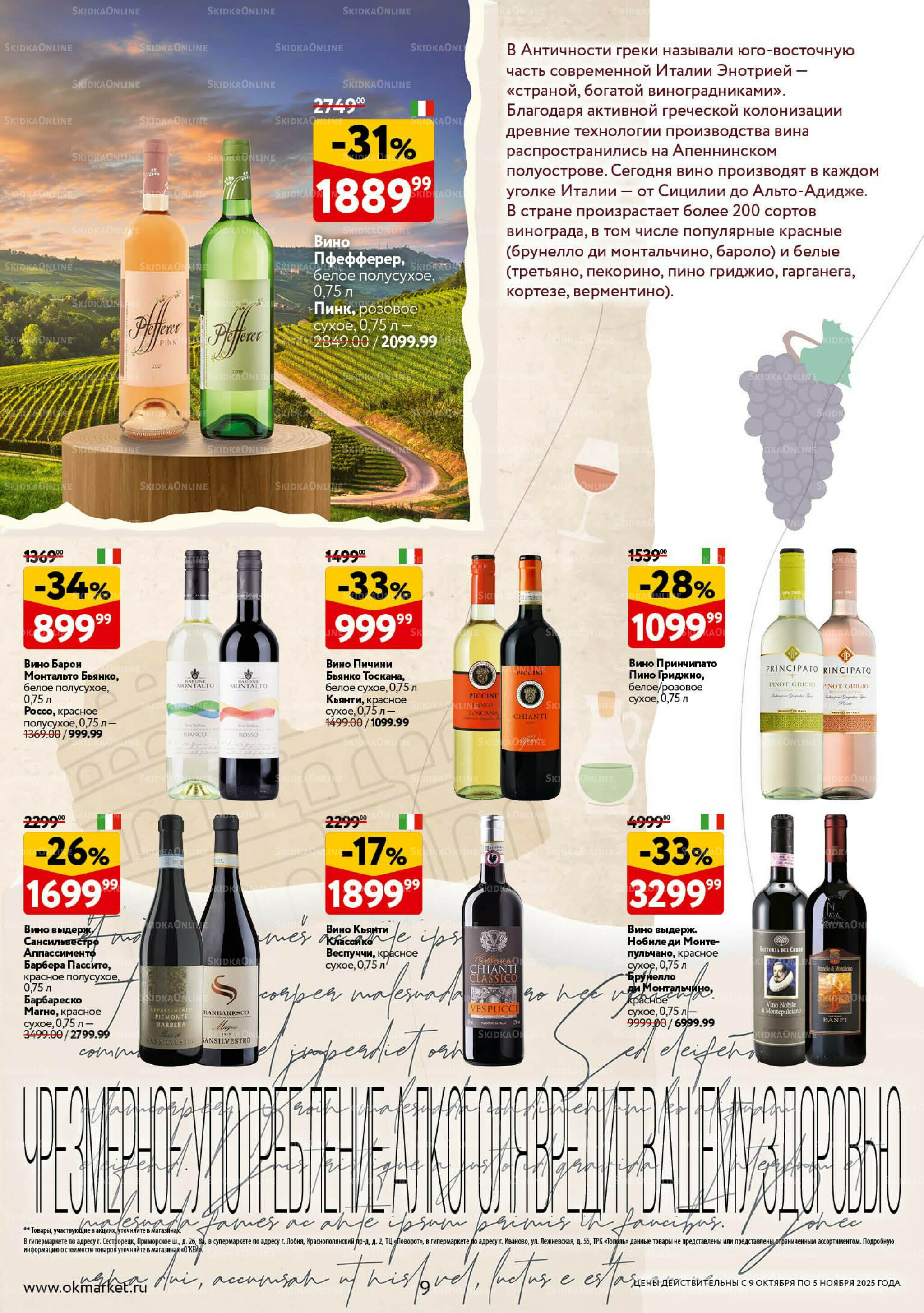 Культ вина 9 Октября - 5 Ноября 2025 9