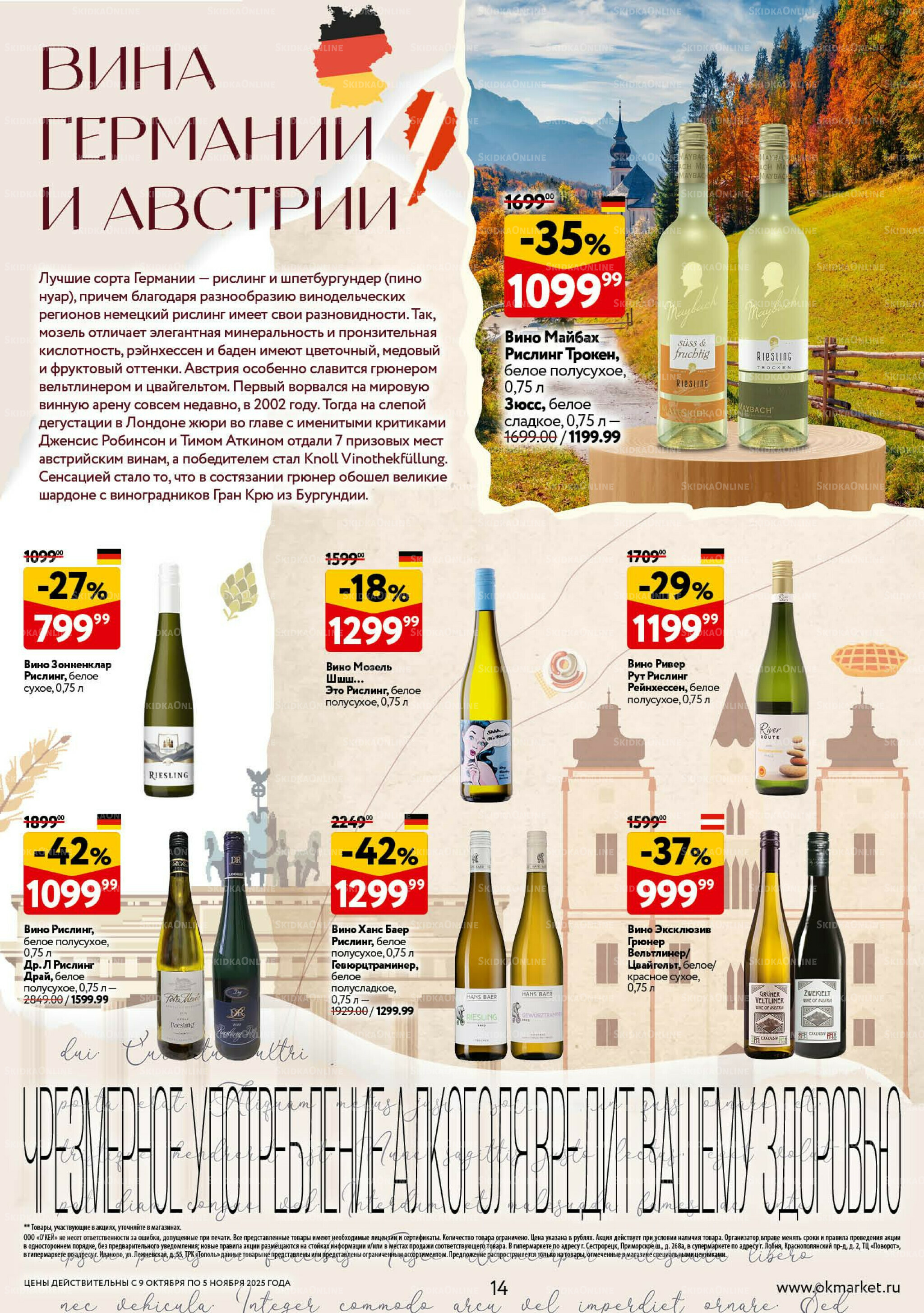 Культ вина 9 Октября - 5 Ноября 2025 14