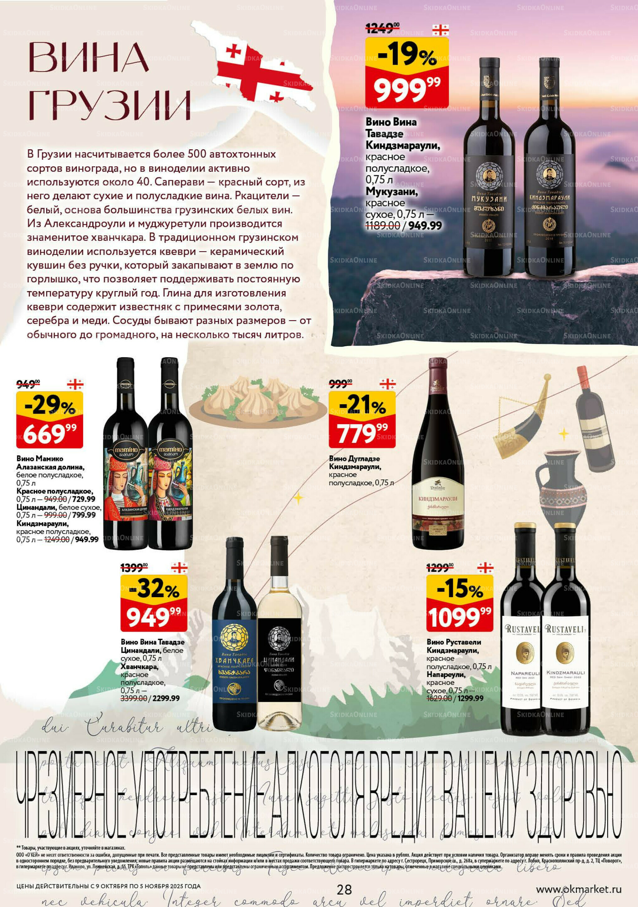 Культ вина 9 Октября - 5 Ноября 2025 28