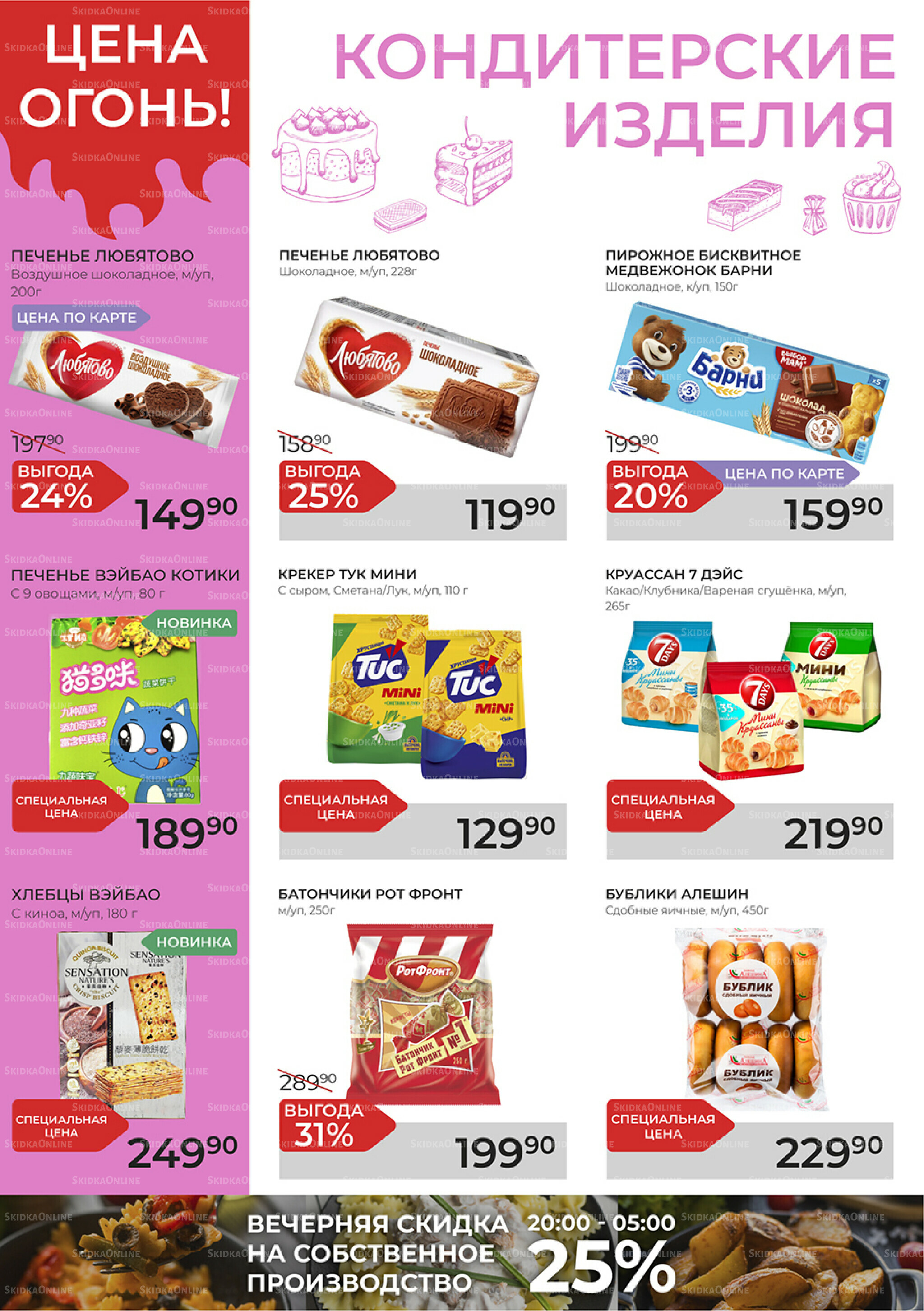 Каталог 8  - 28 Октября 2025 13