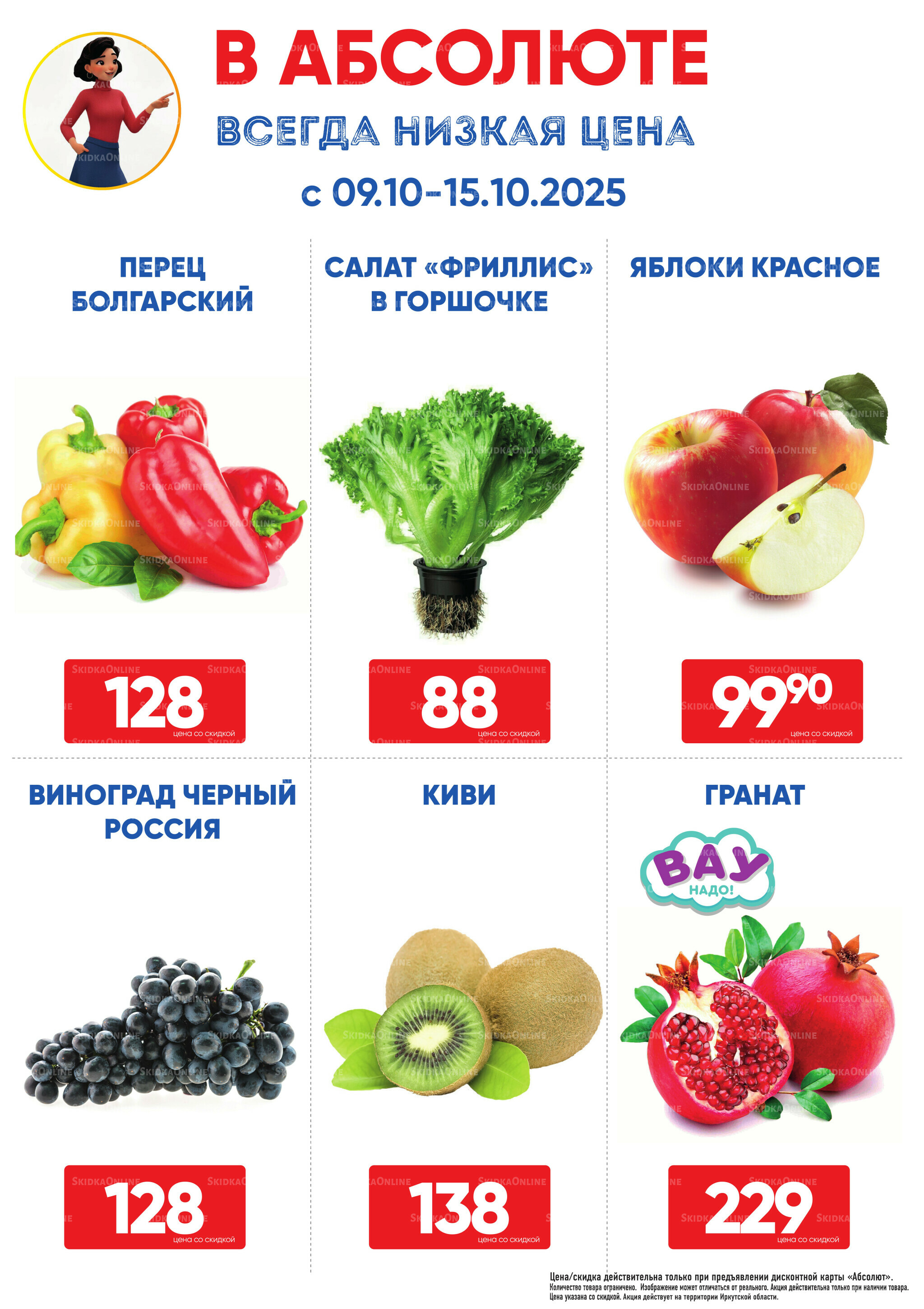 Фреш! 9  - 15 Октября 2025 1