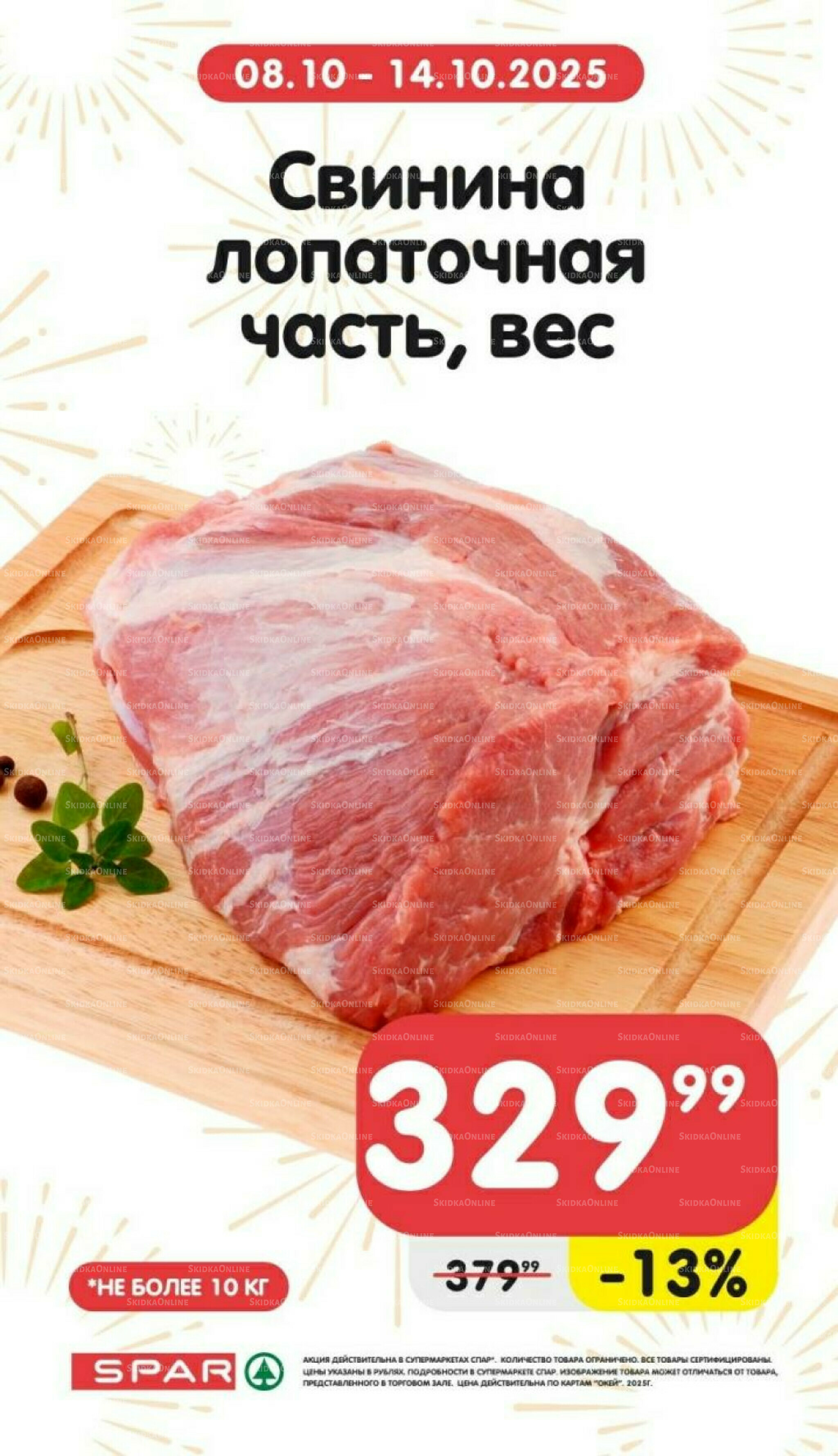 Только неделю 8  - 14 Октября 2025 1