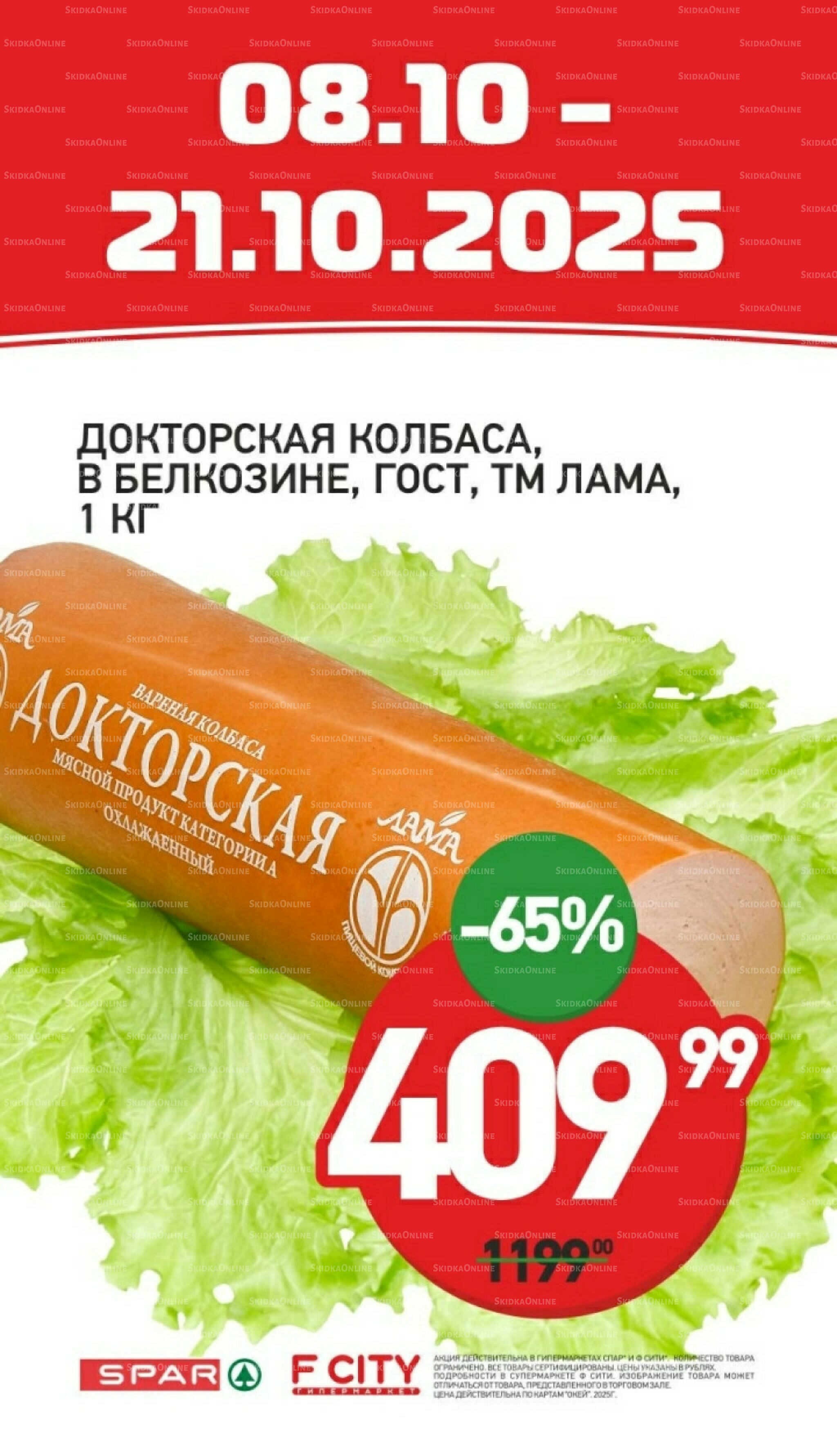 Специальная цена 8  - 21 Октября 2025 1