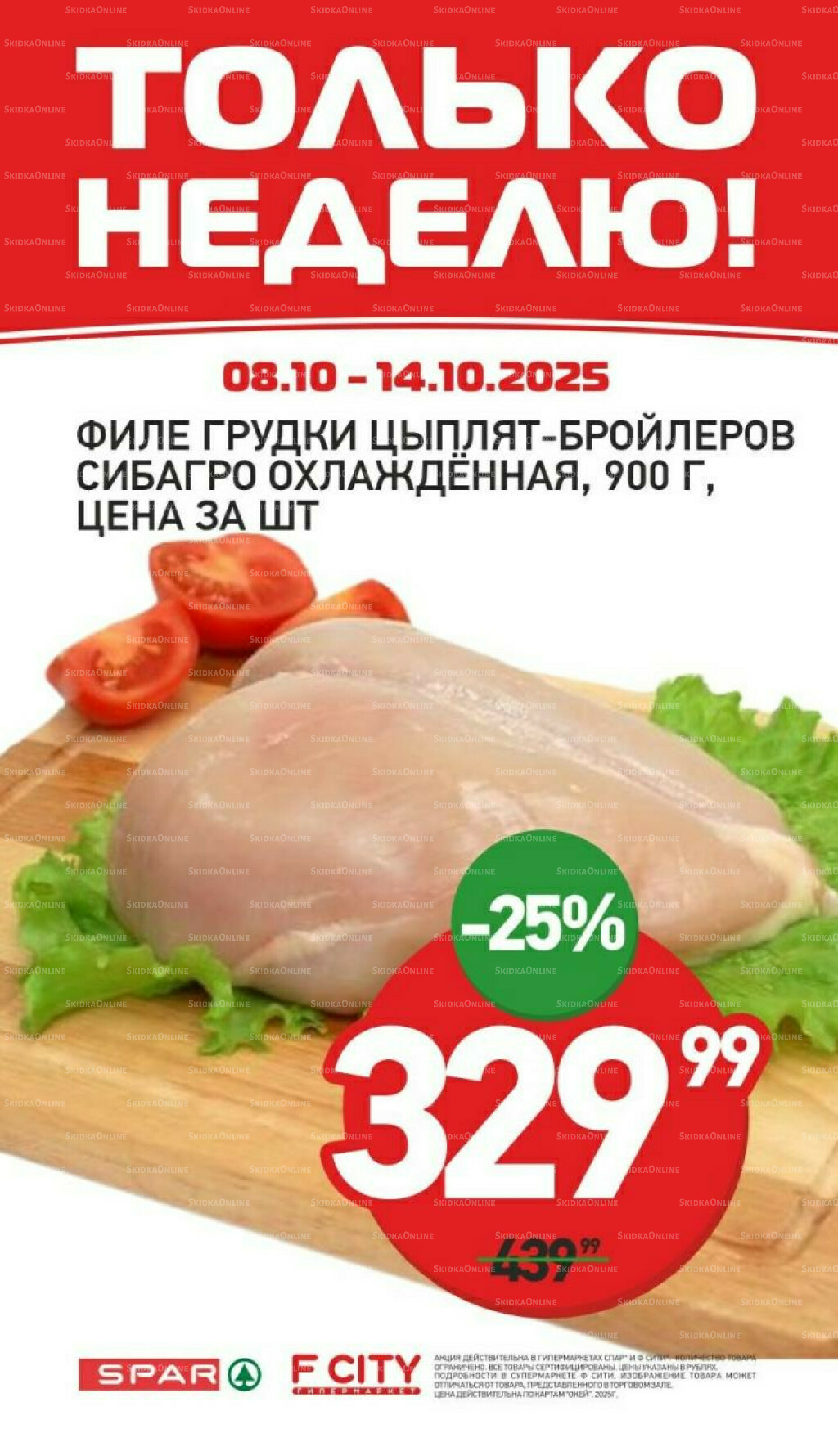 Только неделю 8  - 14 Октября 2025 1