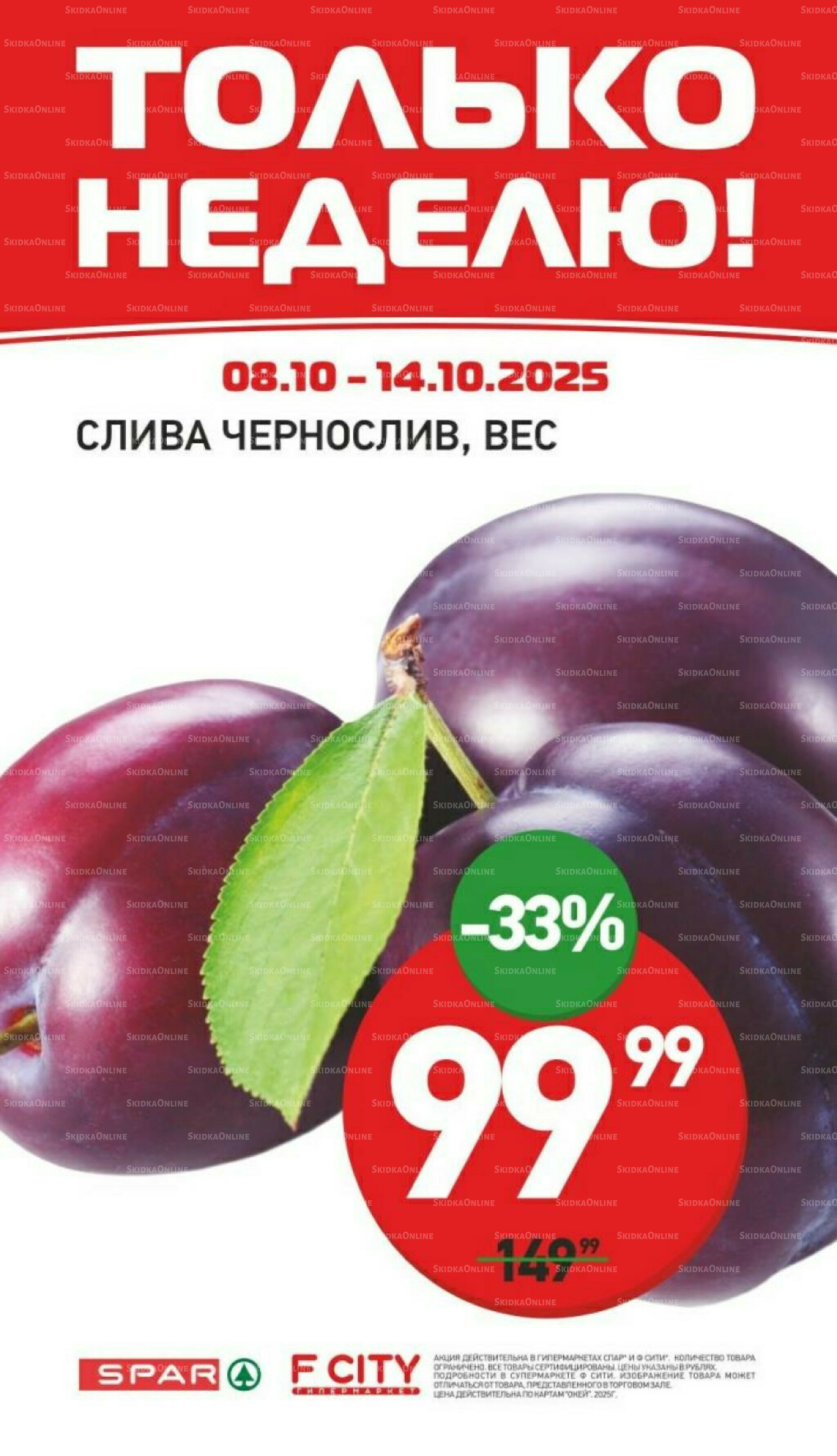 Только неделю 8  - 14 Октября 2025 3