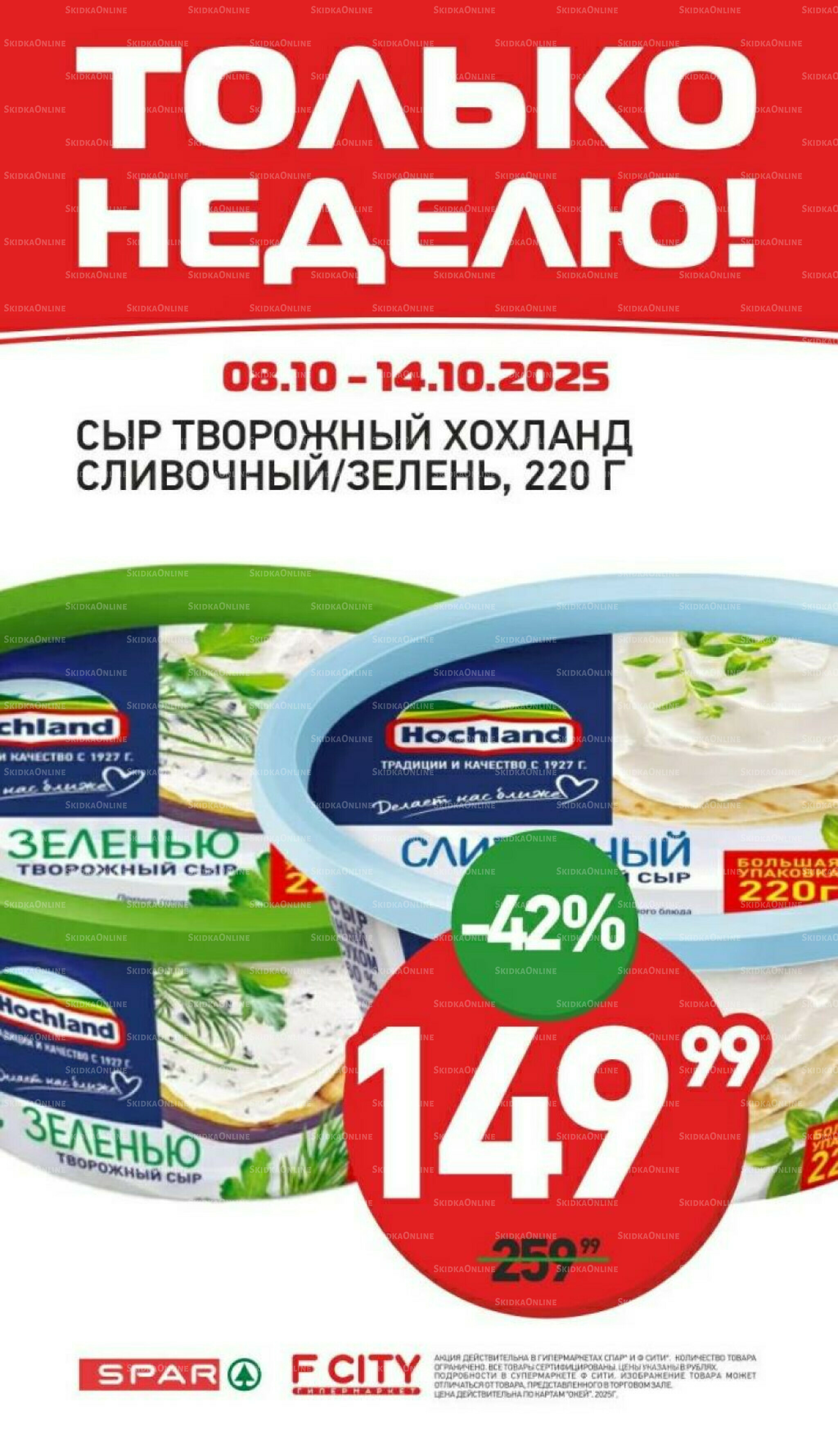 Только неделю 8  - 14 Октября 2025 4