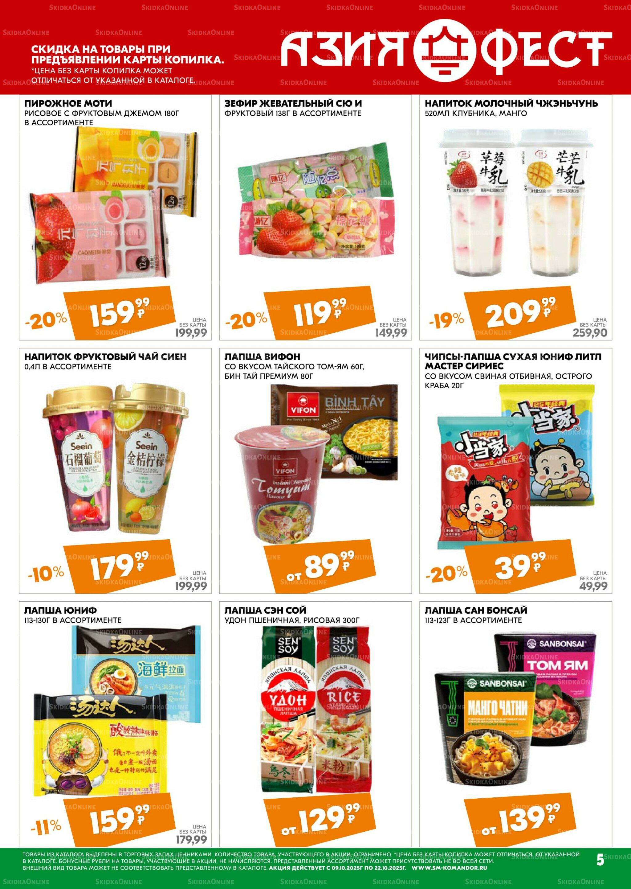 Удовольствие от покупок 9  - 22 Октября 2025 5