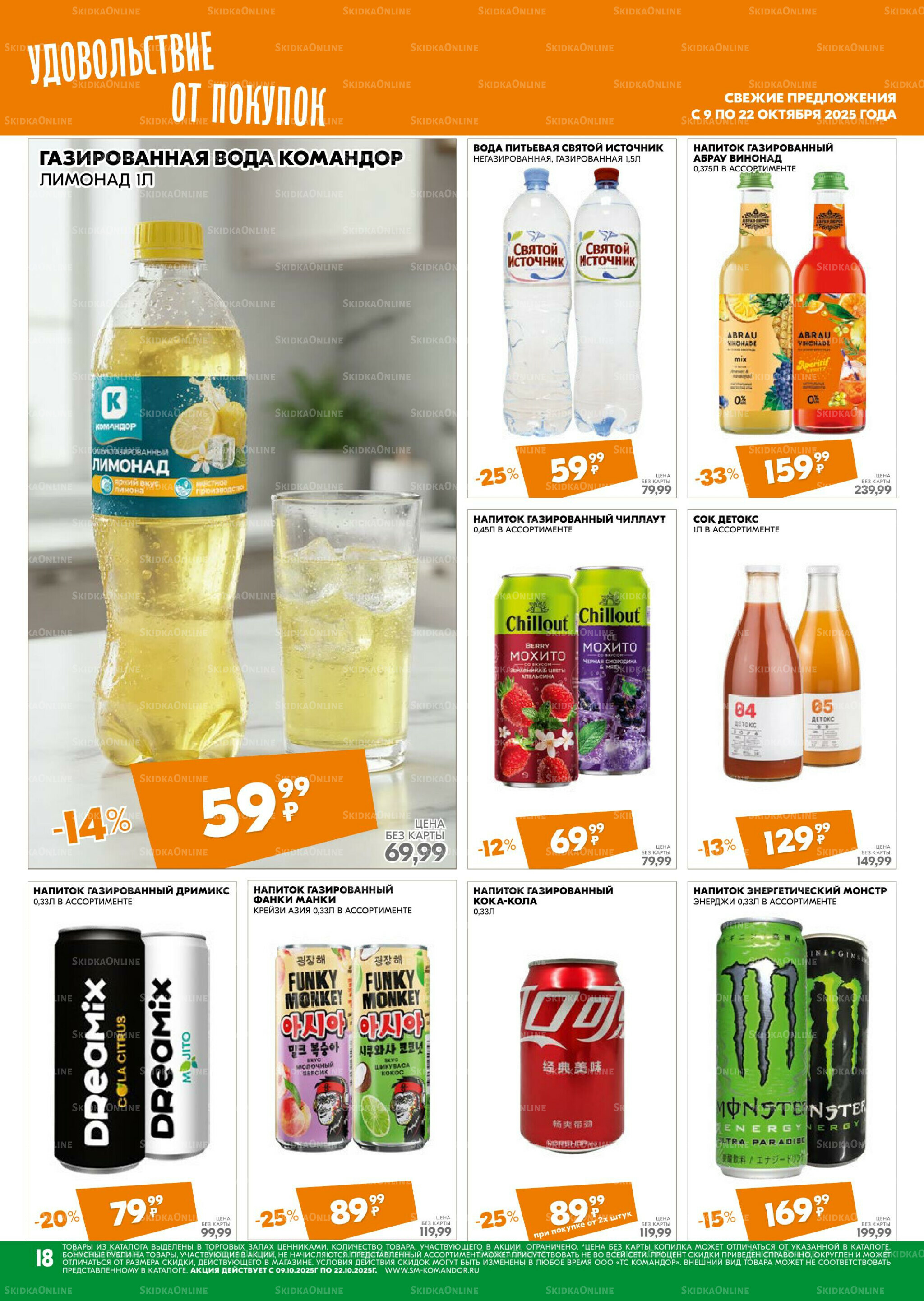 Удовольствие от покупок 9  - 22 Октября 2025 18