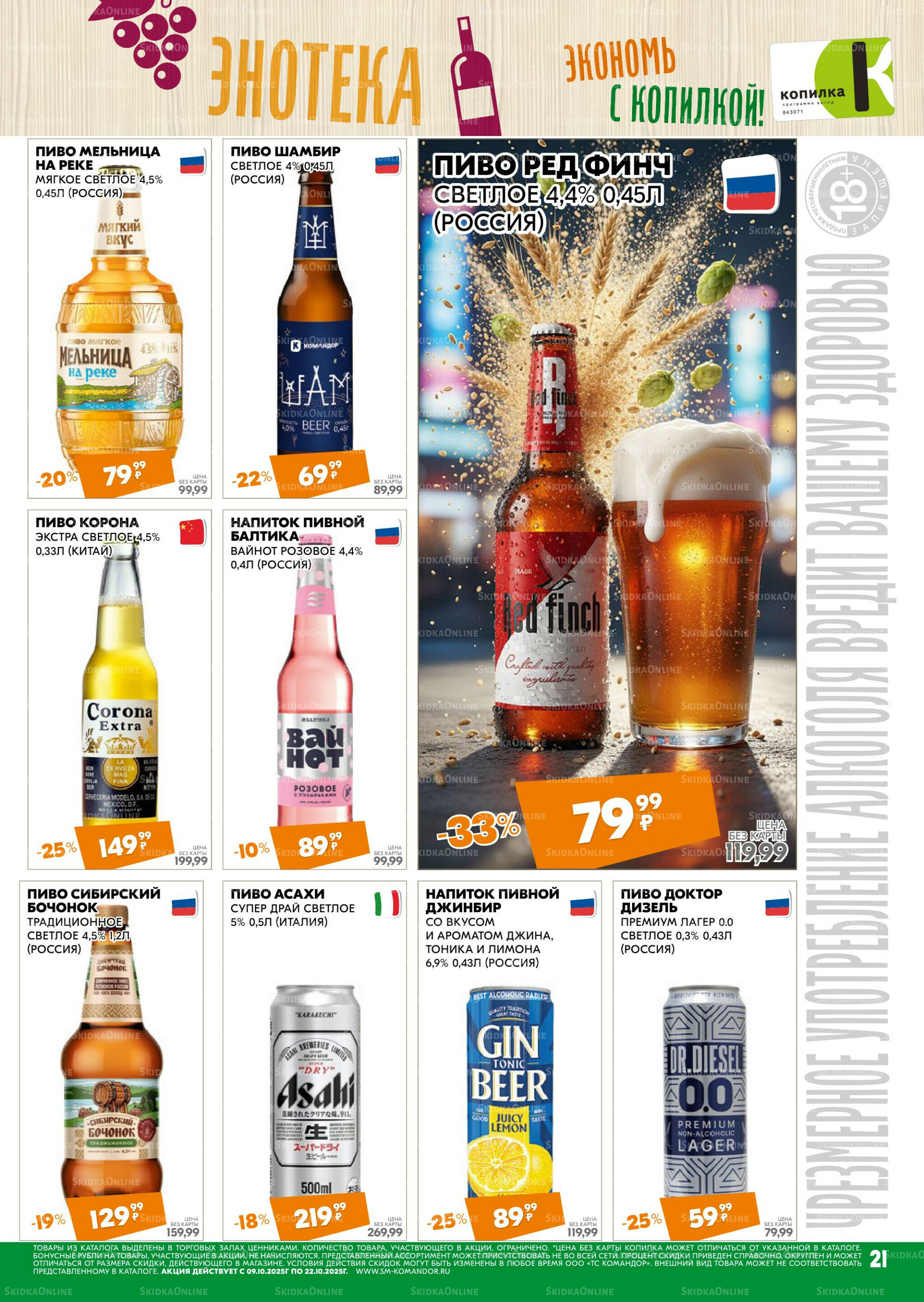 Удовольствие от покупок 9  - 22 Октября 2025 21