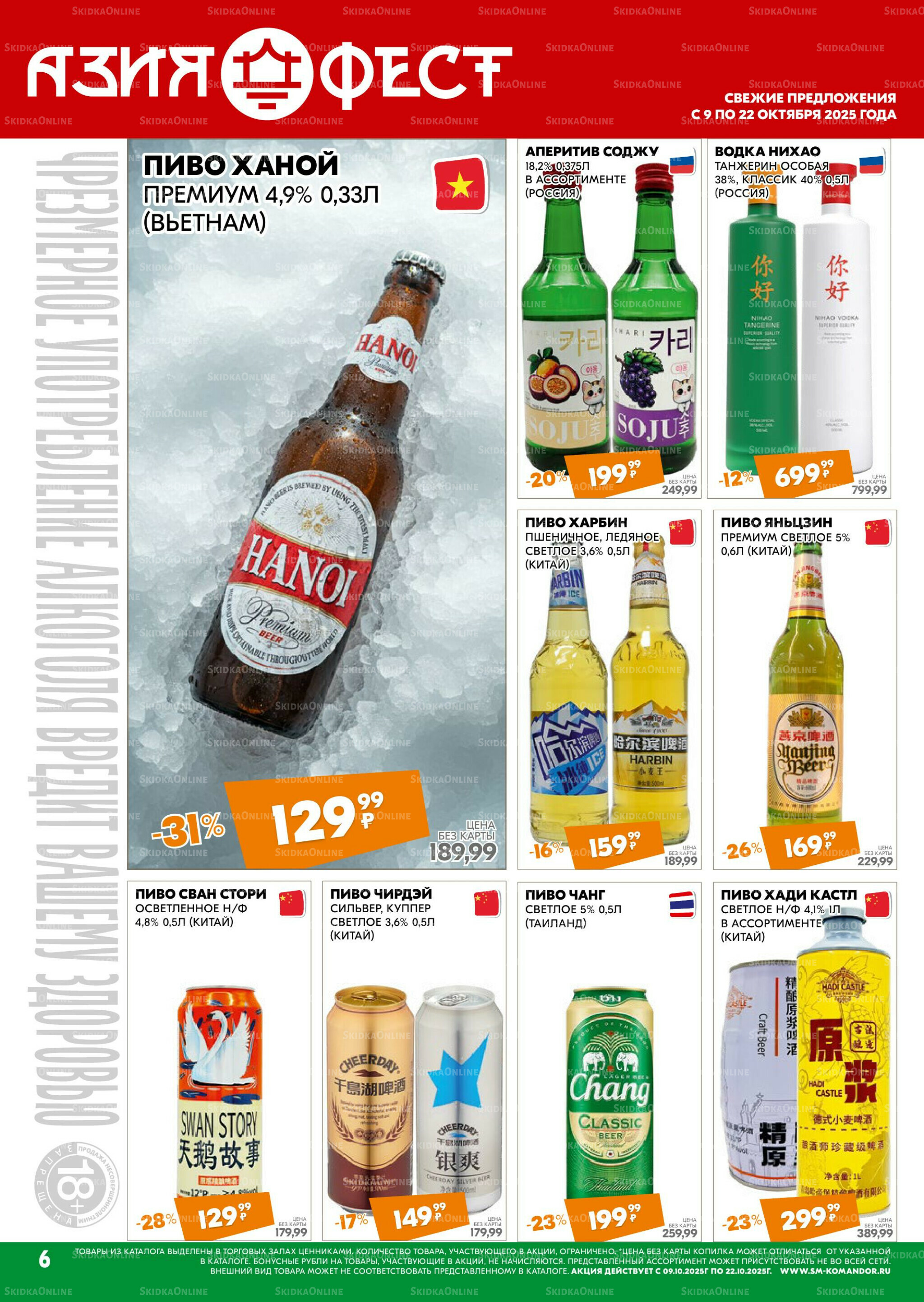 Удовольствие от покупок 9  - 22 Октября 2025 6