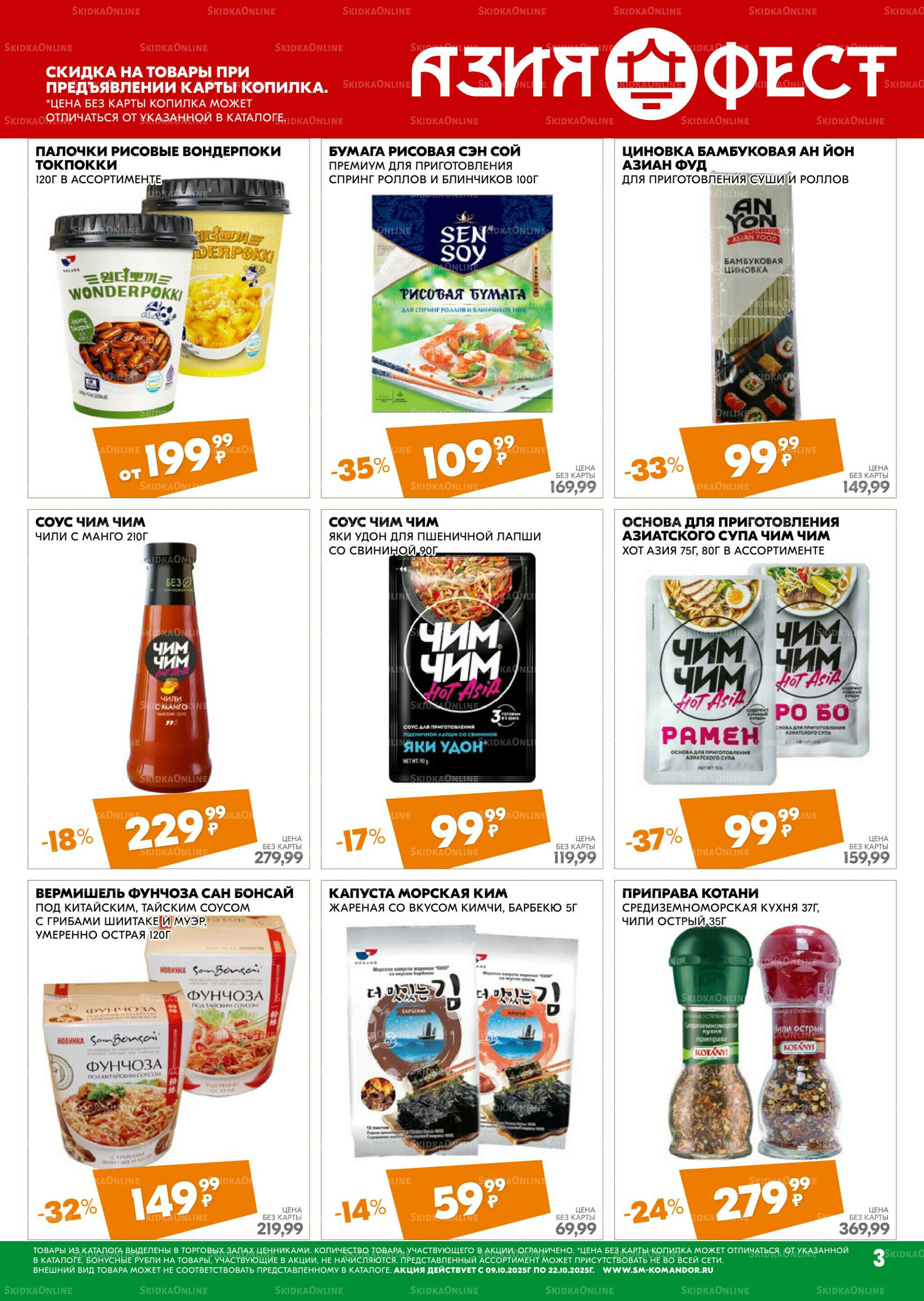 Удовольствие от покупок 9  - 22 Октября 2025 3