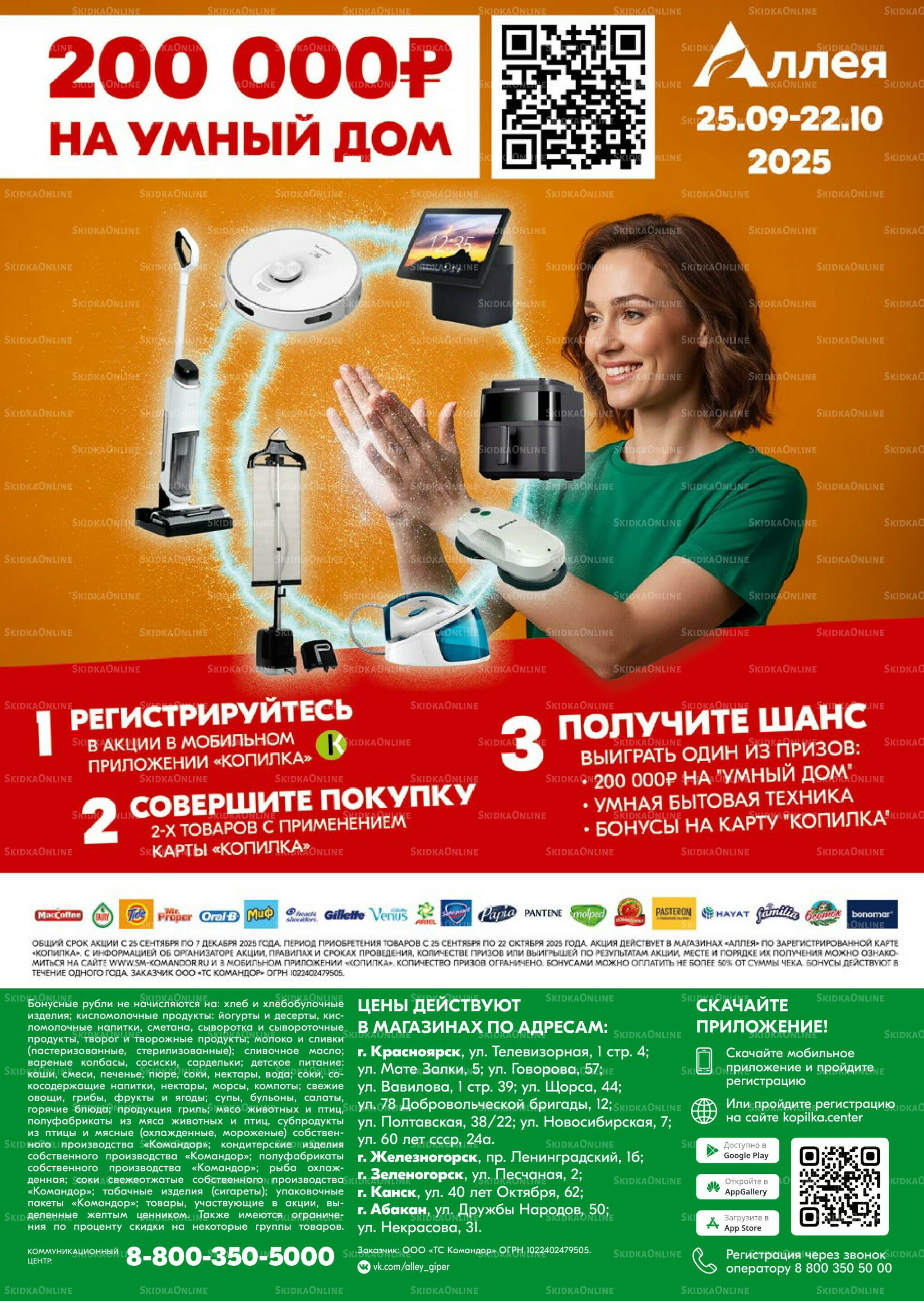 Удовольствие от покупок 9  - 22 Октября 2025 24