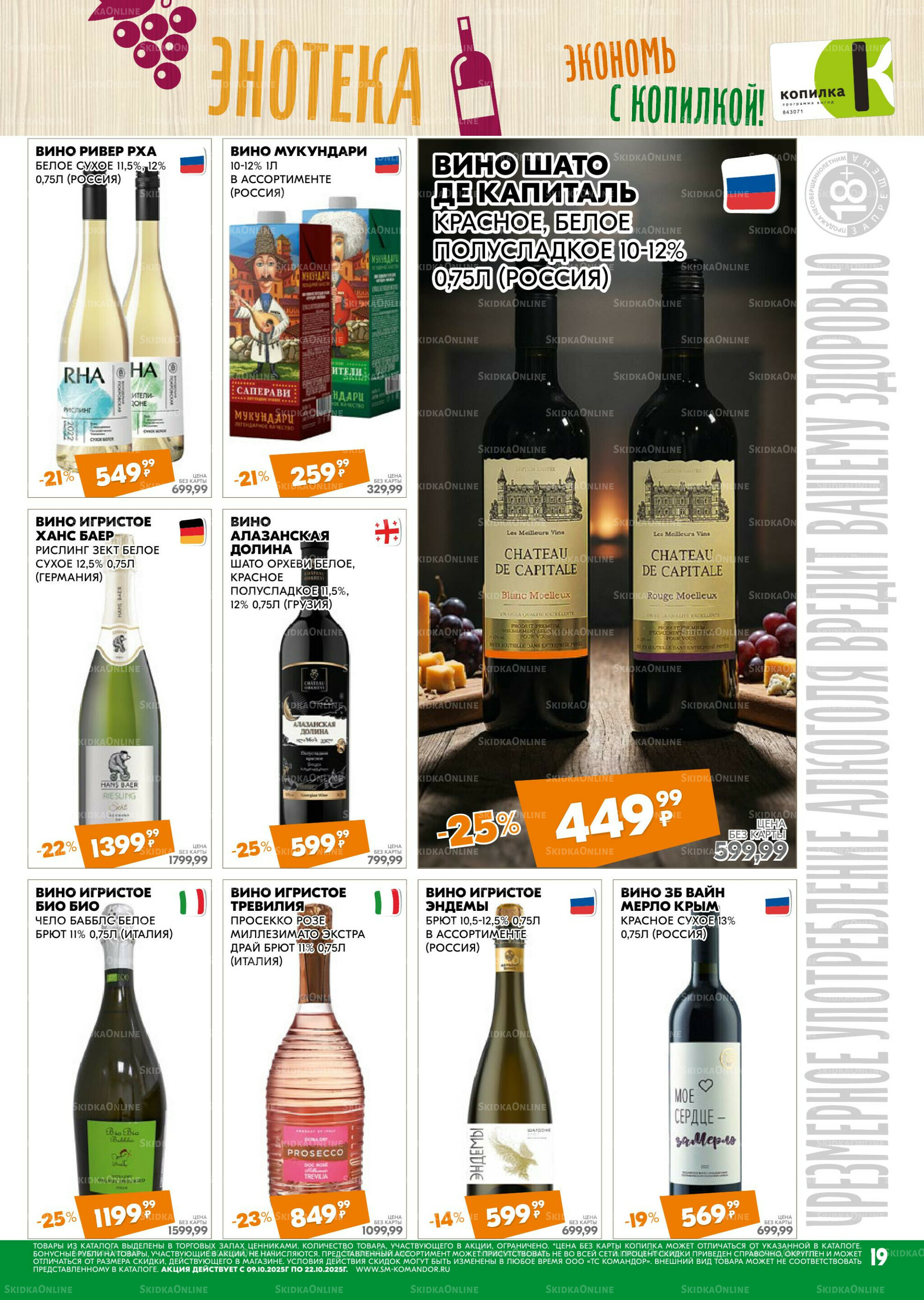 Удовольствие от покупок 9  - 22 Октября 2025 19