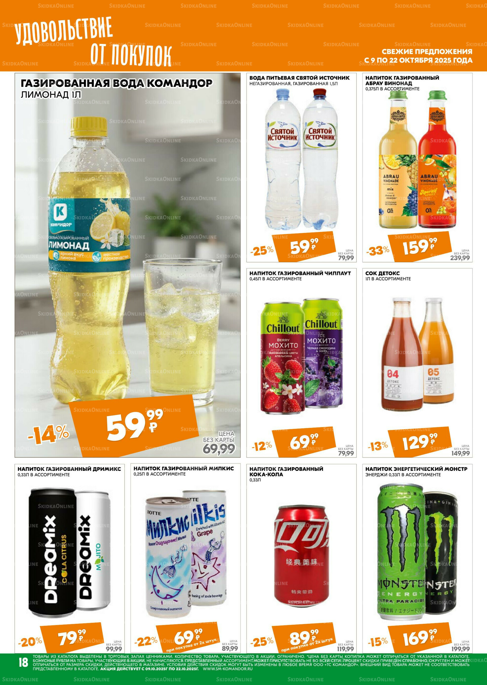 Удовольствие от покупок 9  - 22 Октября 2025 18