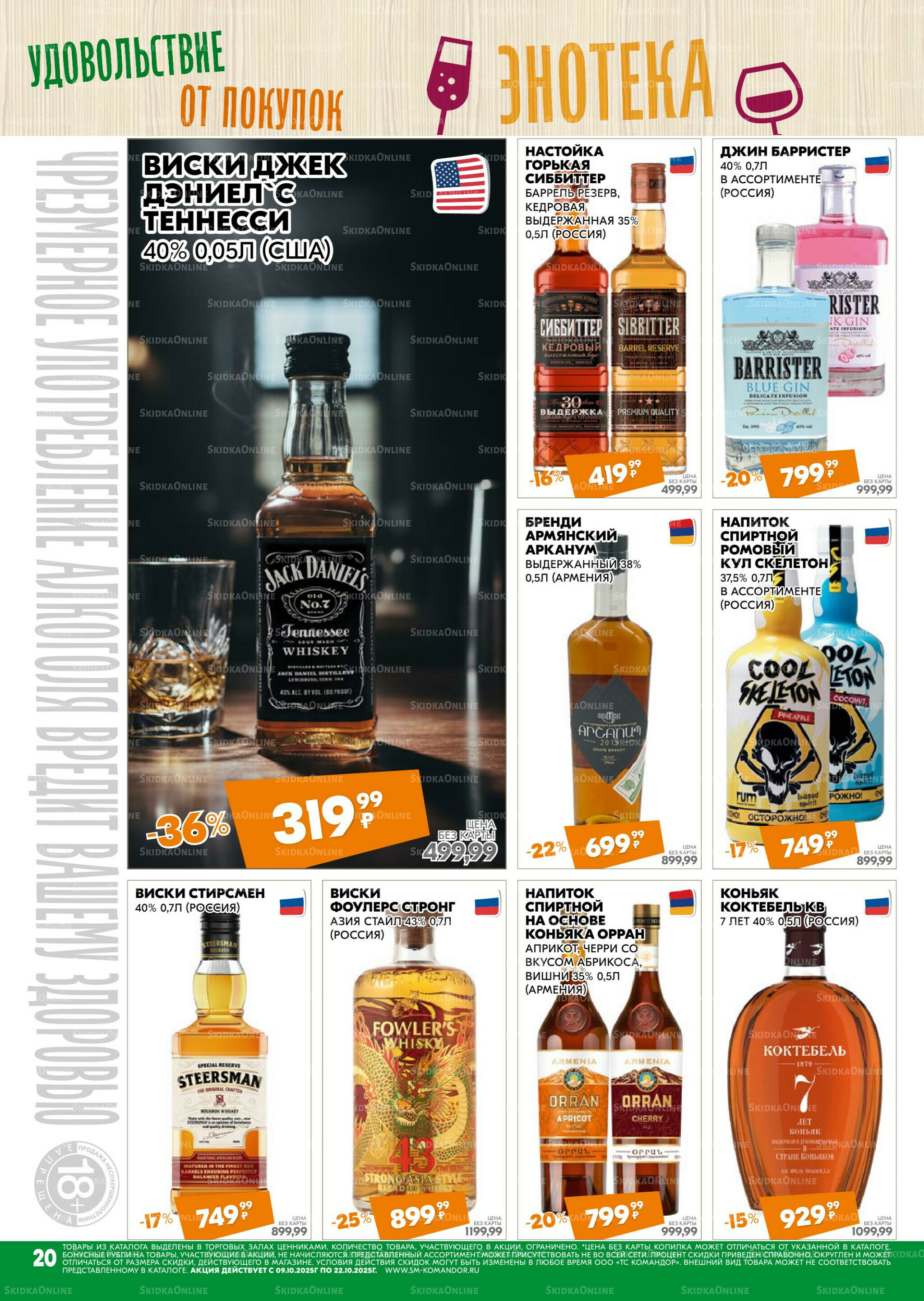 Удовольствие от покупок 9  - 22 Октября 2025 20