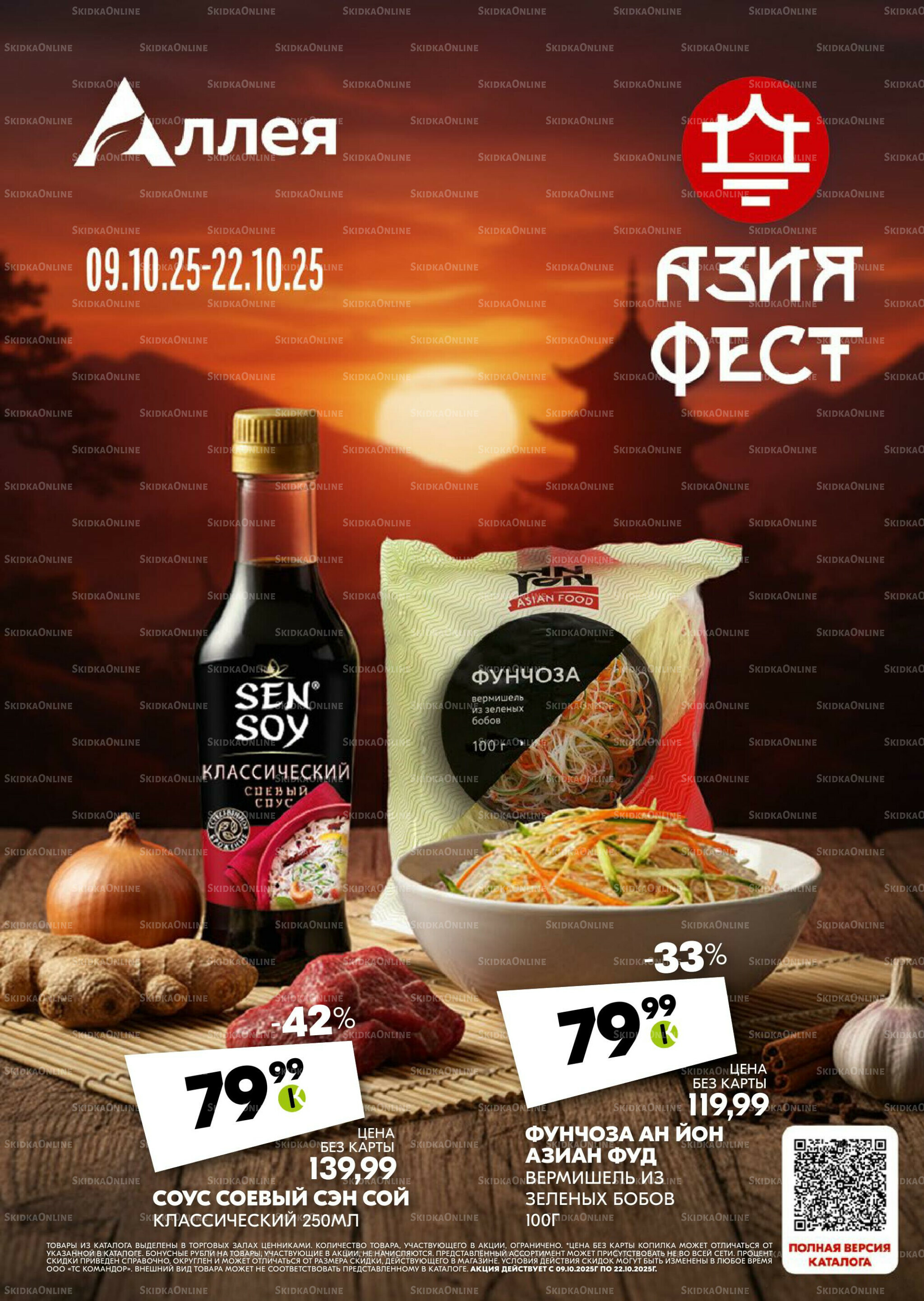 Удовольствие от покупок 9  - 22 Октября 2025 1