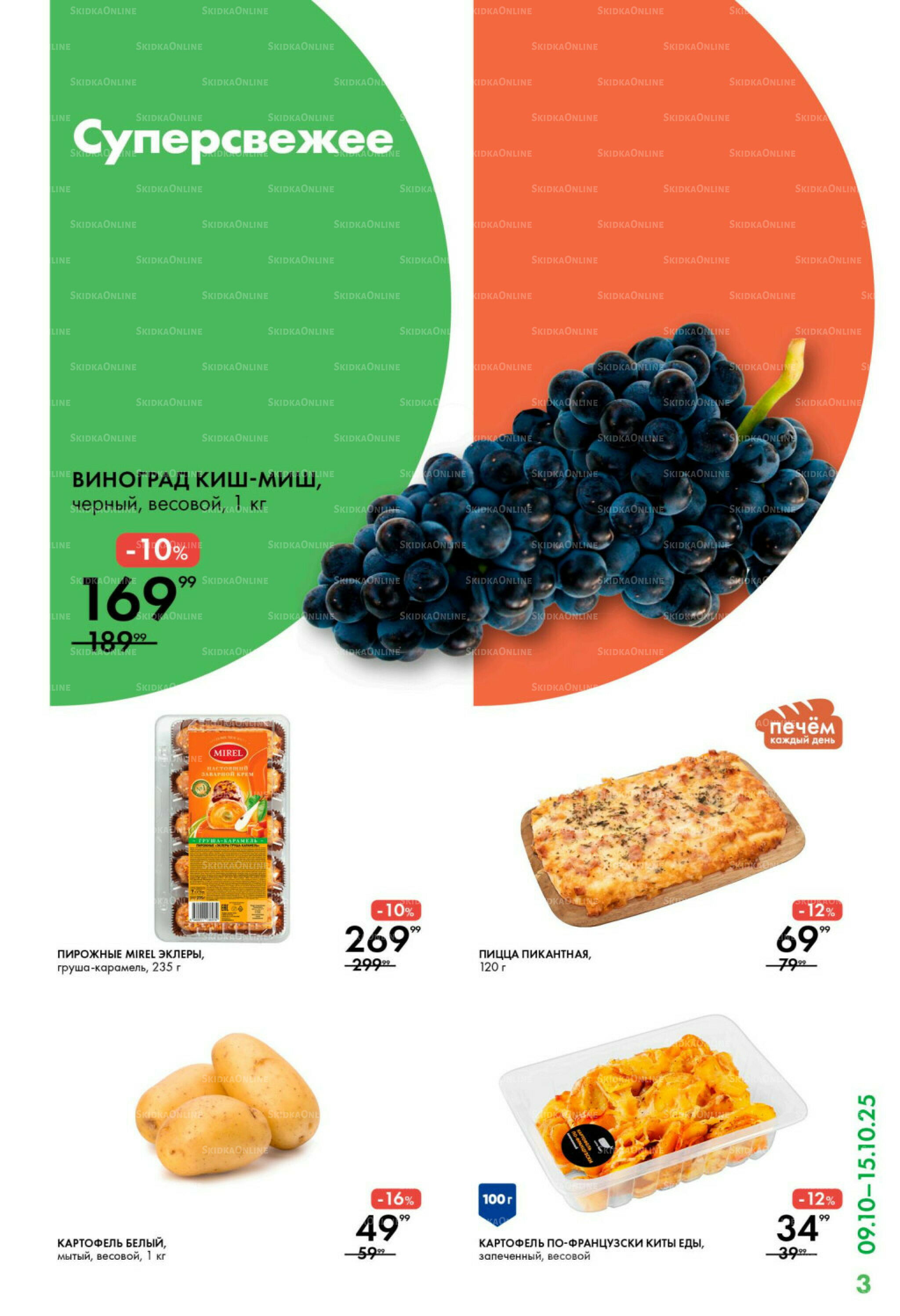 Каталог 9  - 15 Октября 2025 3