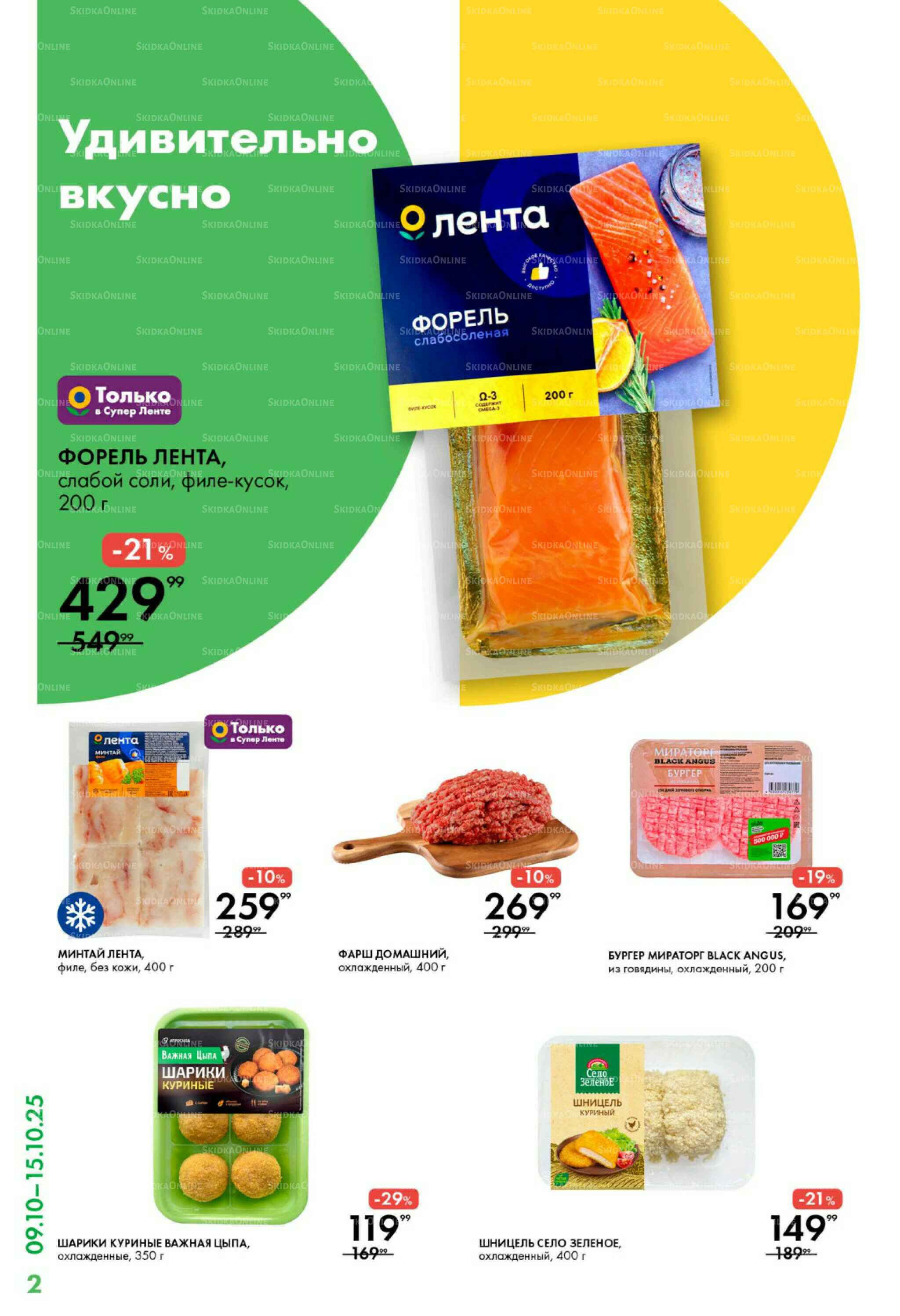 Каталог 9  - 15 Октября 2025 2