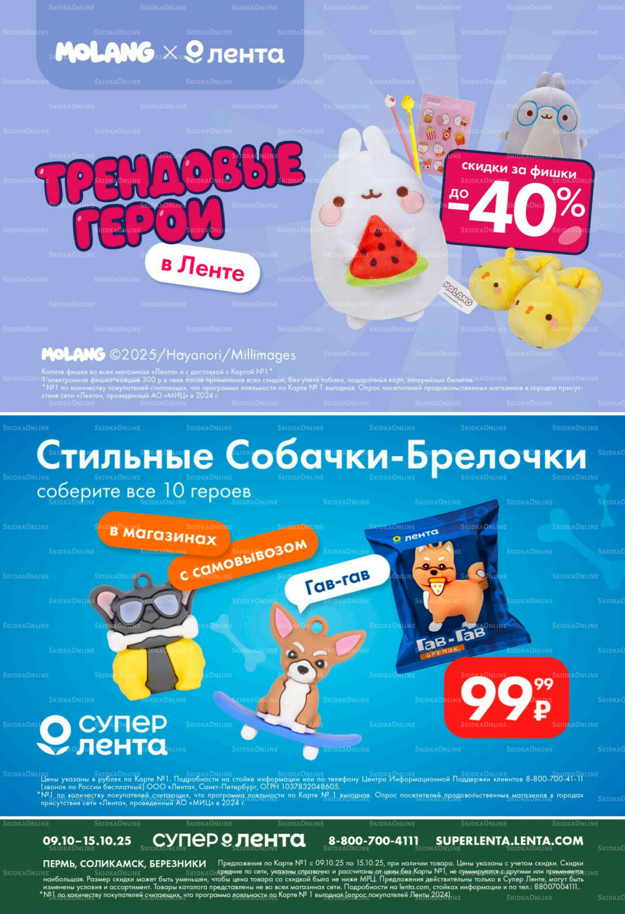 Каталог 9  - 15 Октября 2025 4