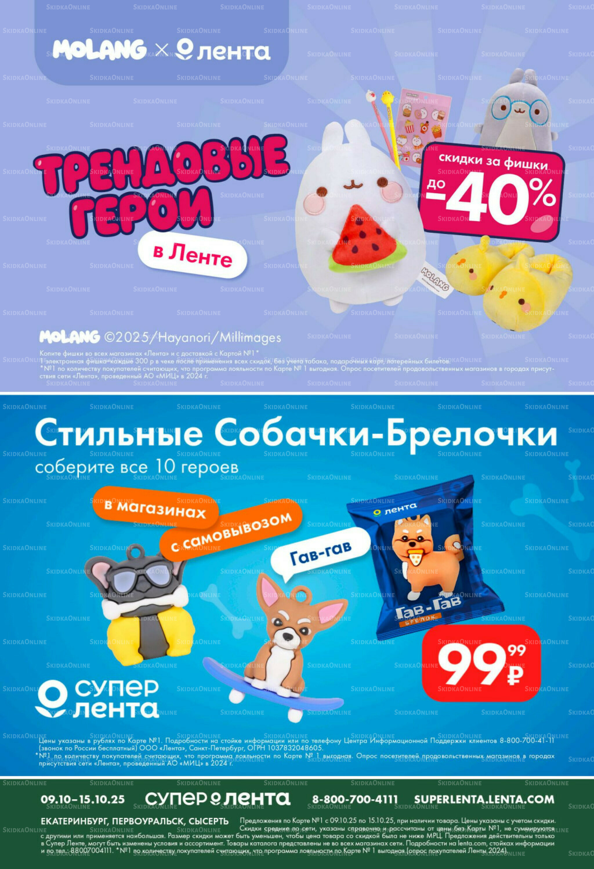 Каталог 9  - 15 Октября 2025 4