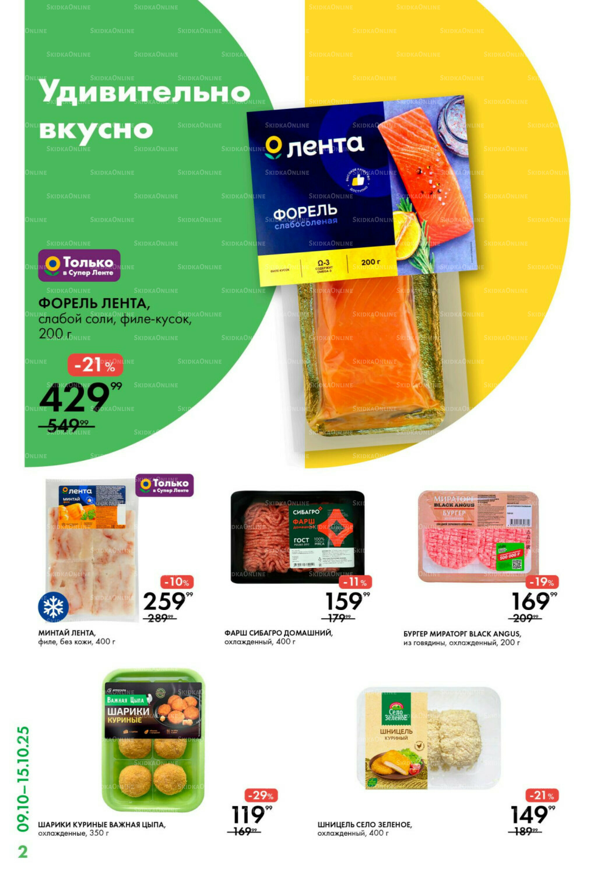 Каталог 9  - 15 Октября 2025 2