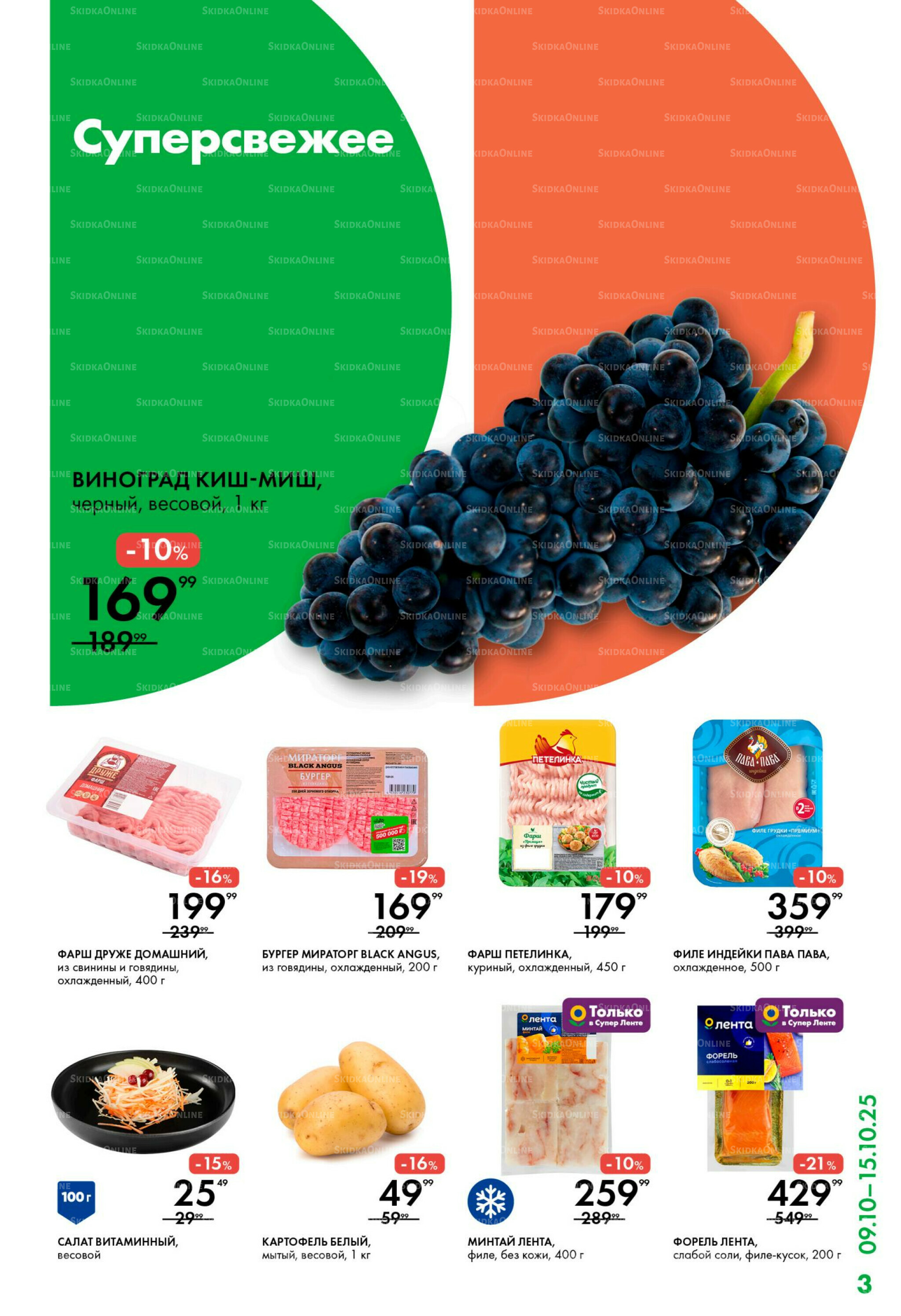 Каталог 9  - 15 Октября 2025 3