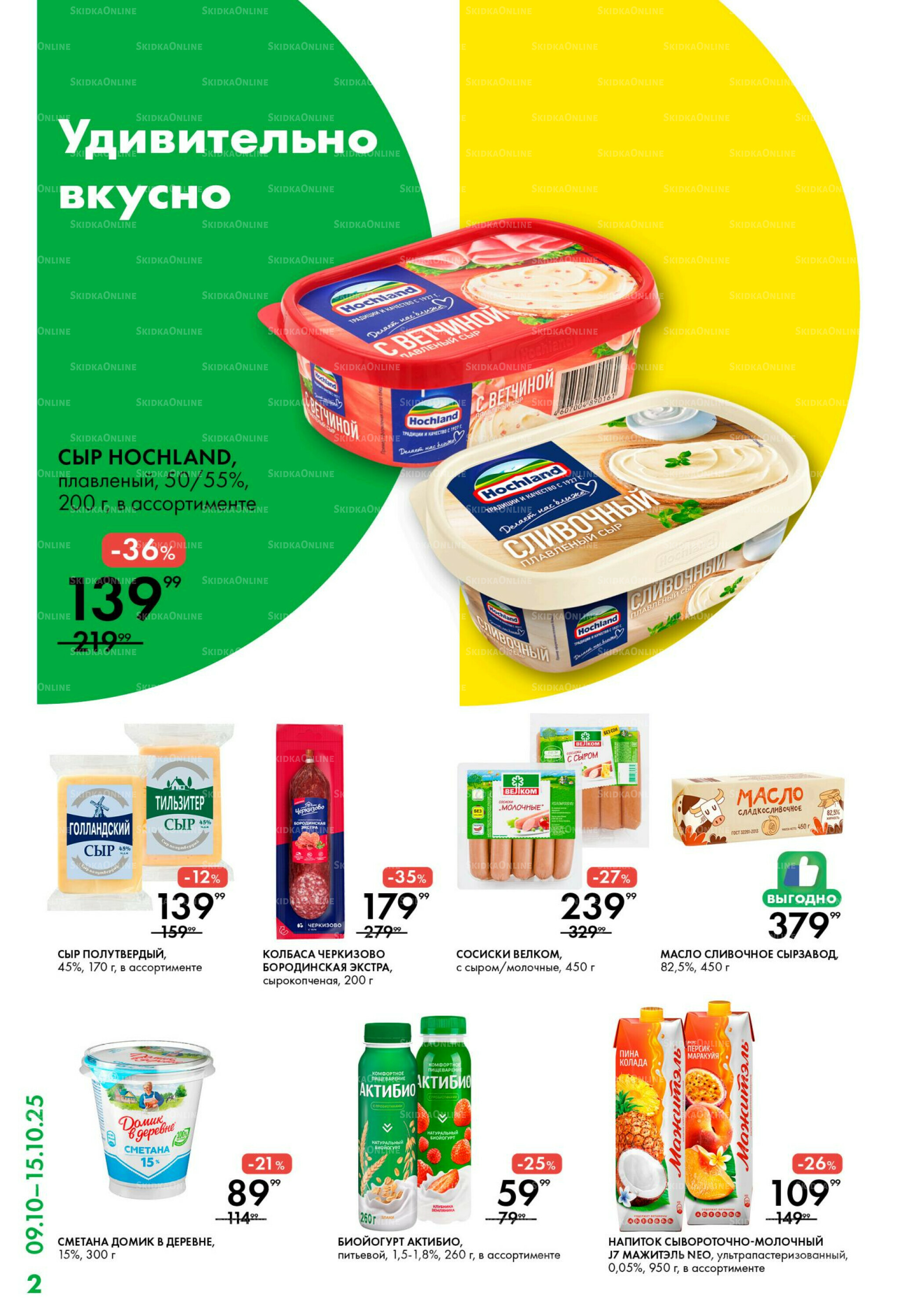 Каталог 9  - 15 Октября 2025 2