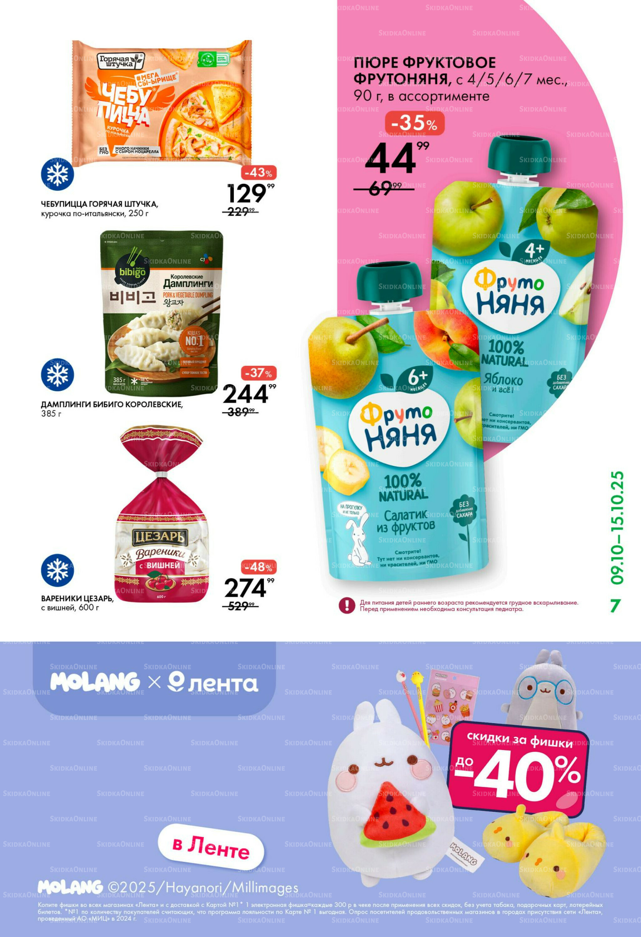 Каталог 9  - 15 Октября 2025 7